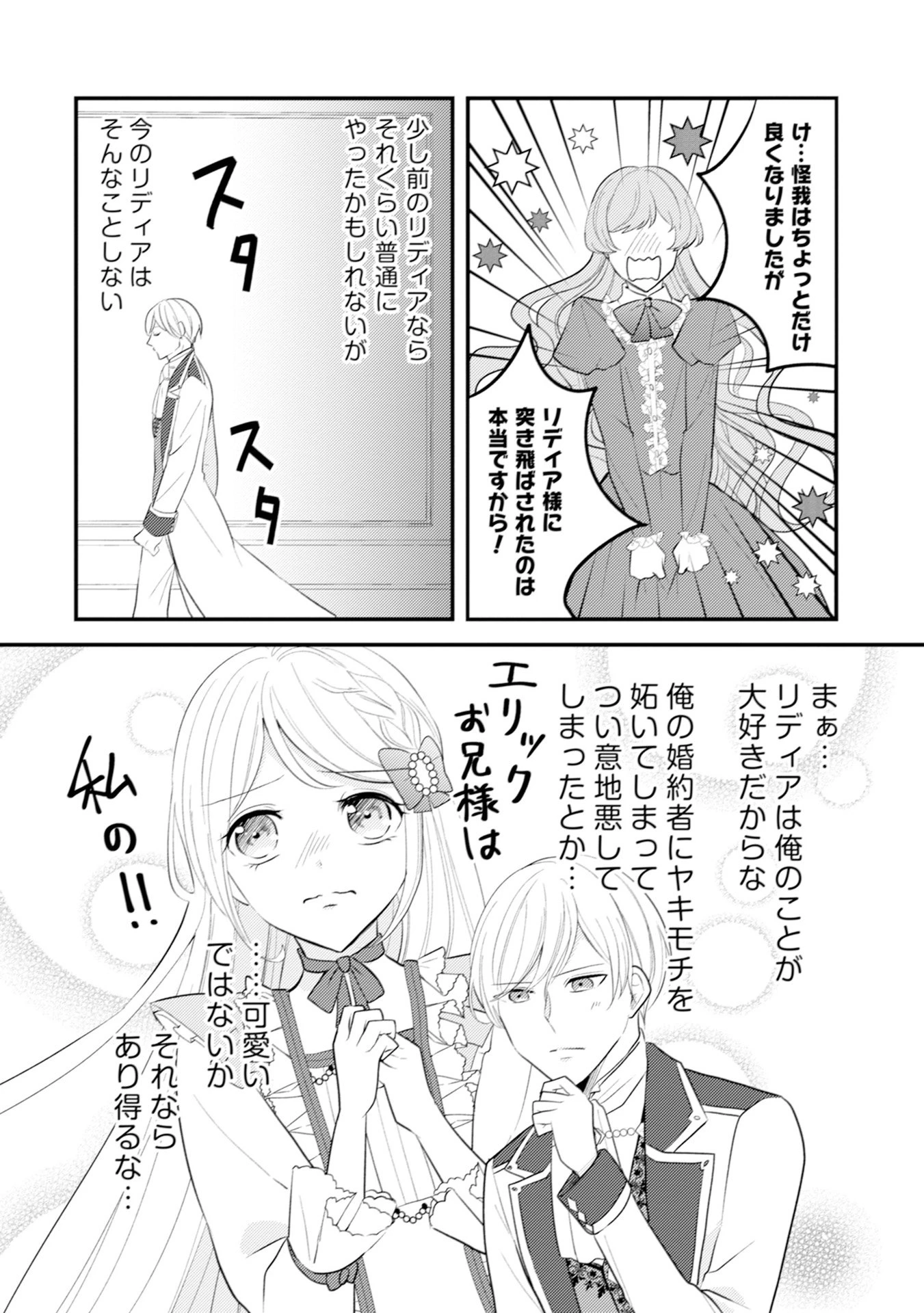 悪役令嬢に転生したはずが、主人公よりも溺愛されてるみたいです 第8話 - 10
