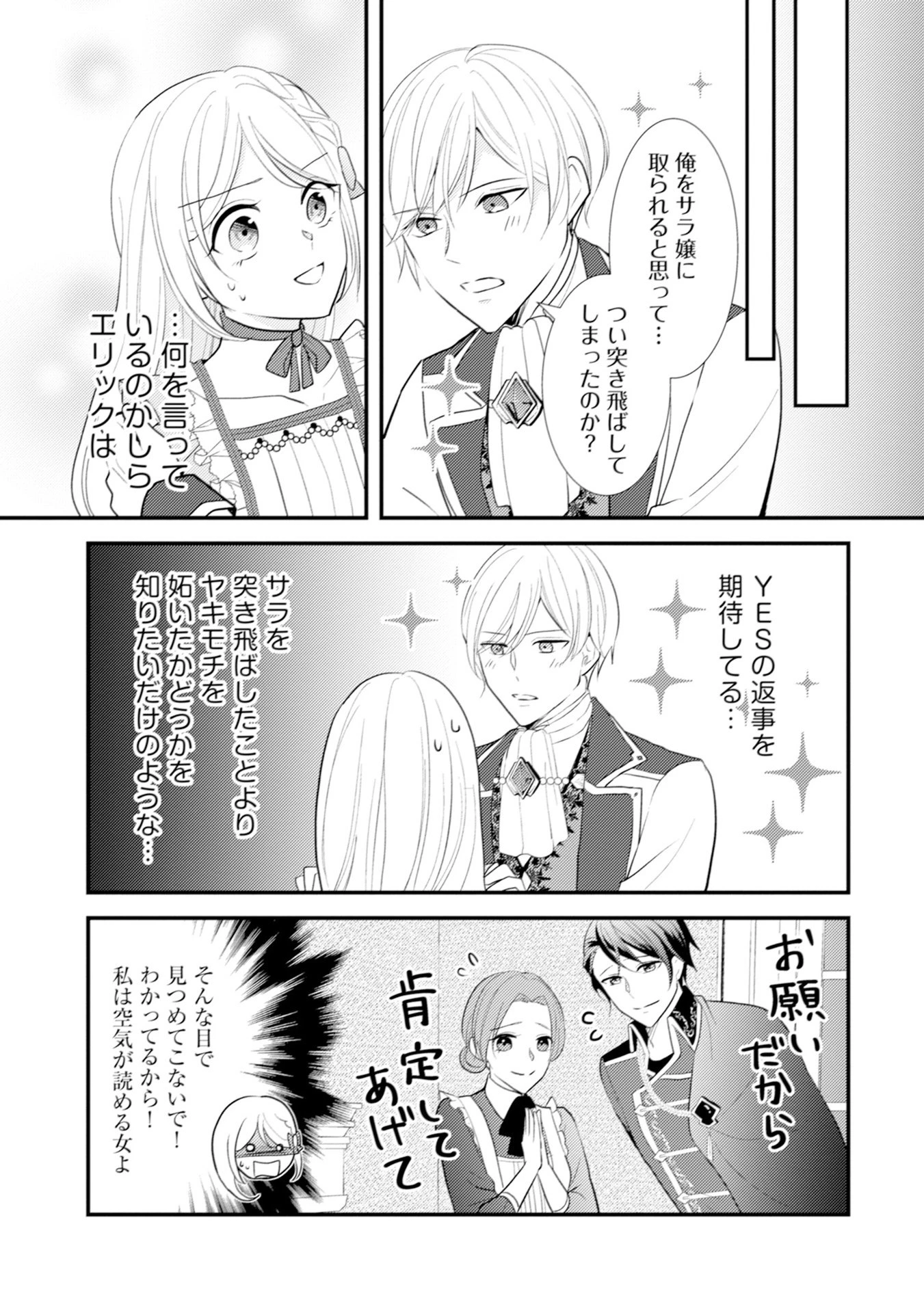 悪役令嬢に転生したはずが、主人公よりも溺愛されてるみたいです 第8話 - 11
