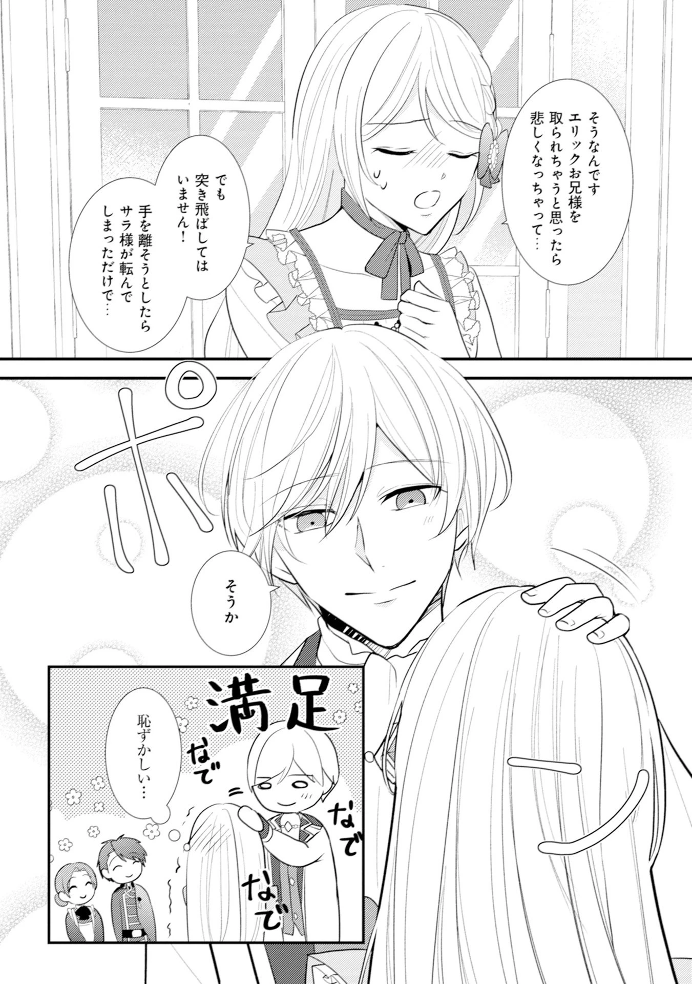 悪役令嬢に転生したはずが、主人公よりも溺愛されてるみたいです 第8話 - 12