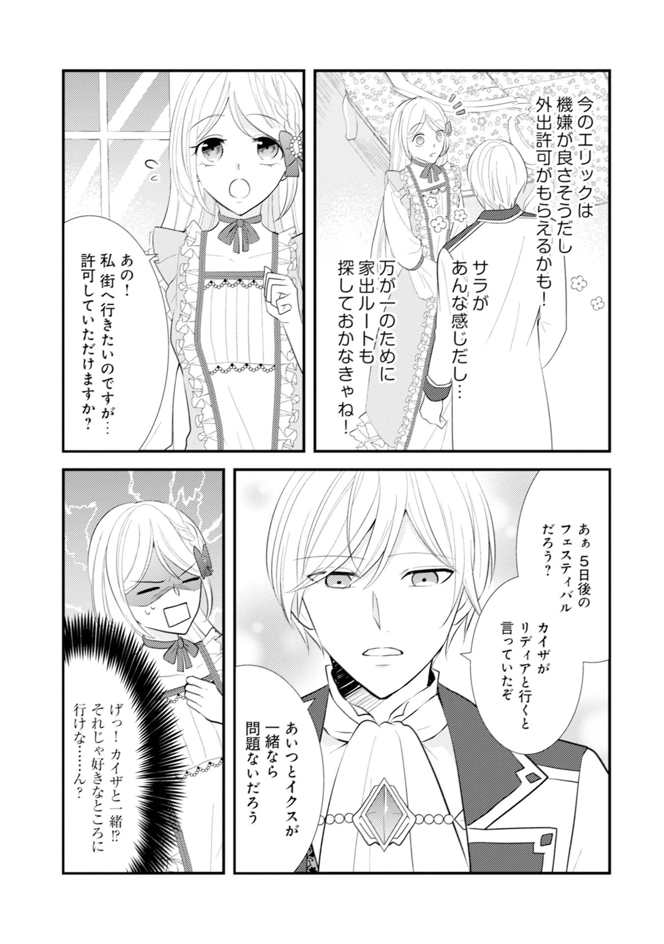 悪役令嬢に転生したはずが、主人公よりも溺愛されてるみたいです 第8話 - 13