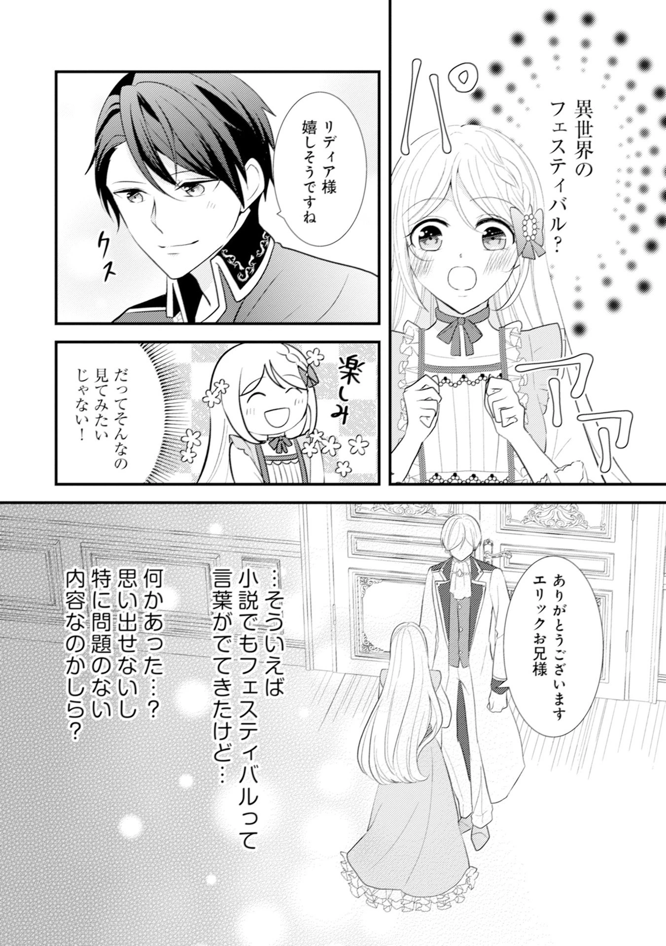 悪役令嬢に転生したはずが、主人公よりも溺愛されてるみたいです 第8話 - 14