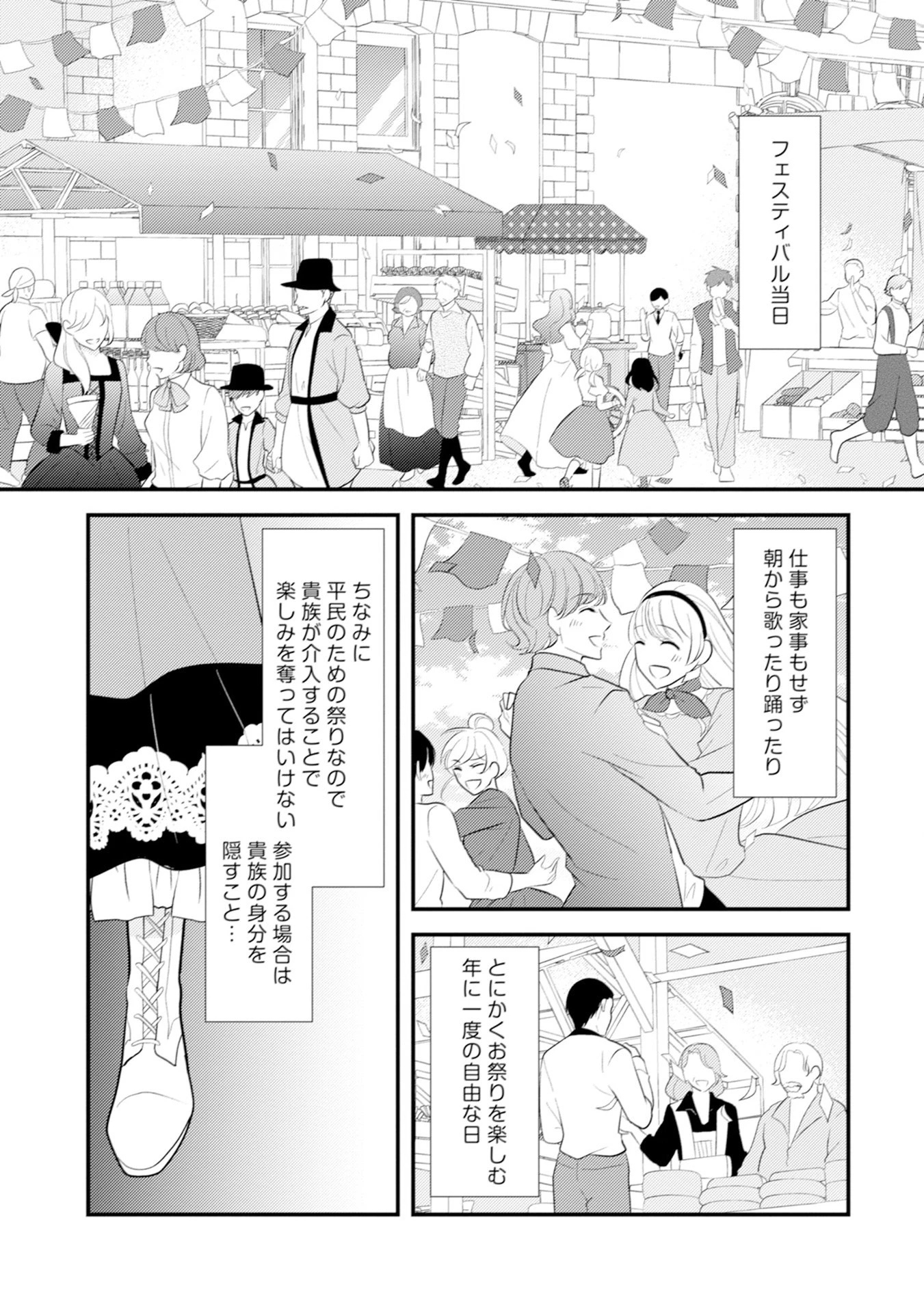 悪役令嬢に転生したはずが、主人公よりも溺愛されてるみたいです 第8話 - 15