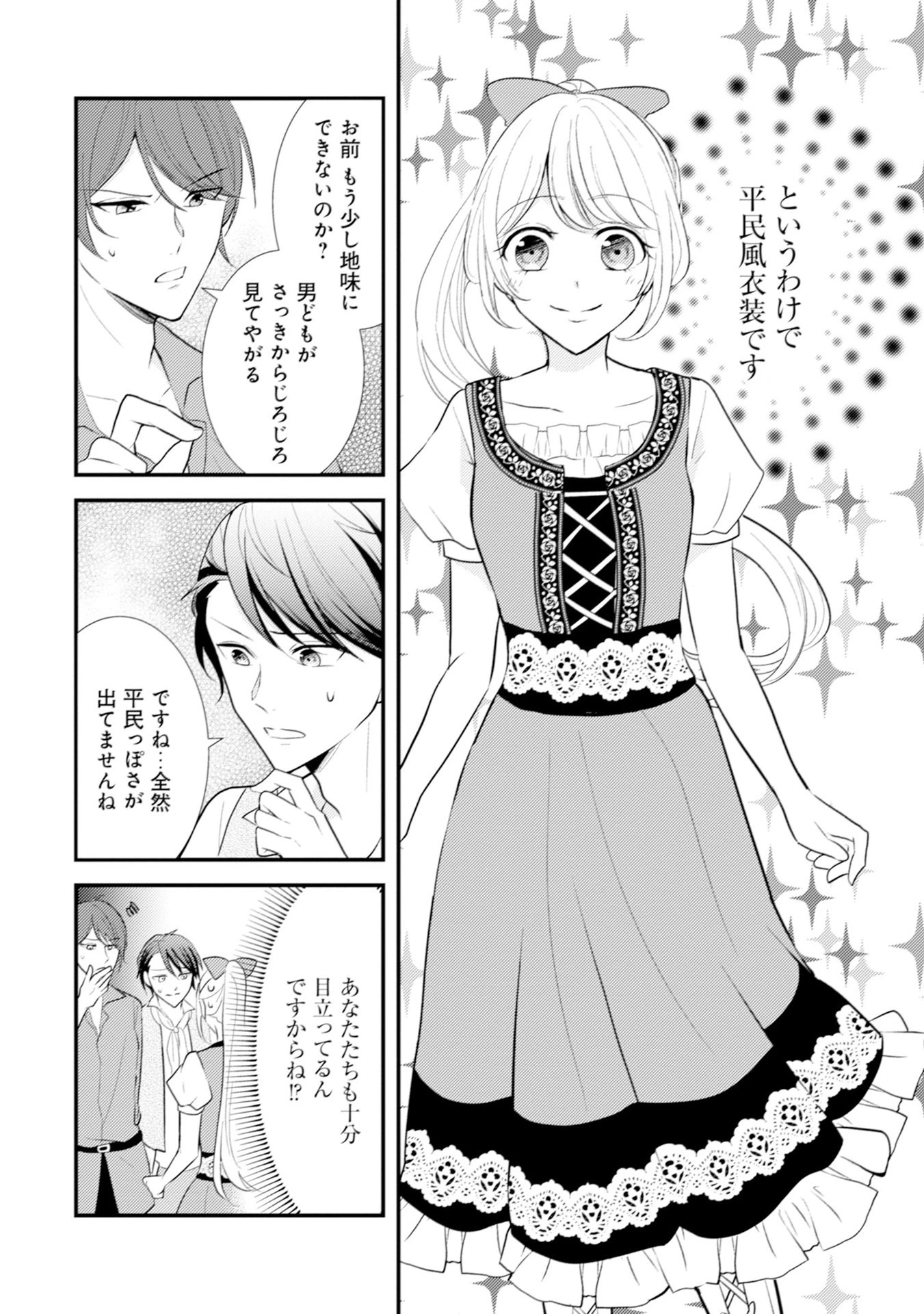 悪役令嬢に転生したはずが、主人公よりも溺愛されてるみたいです 第8話 - 16
