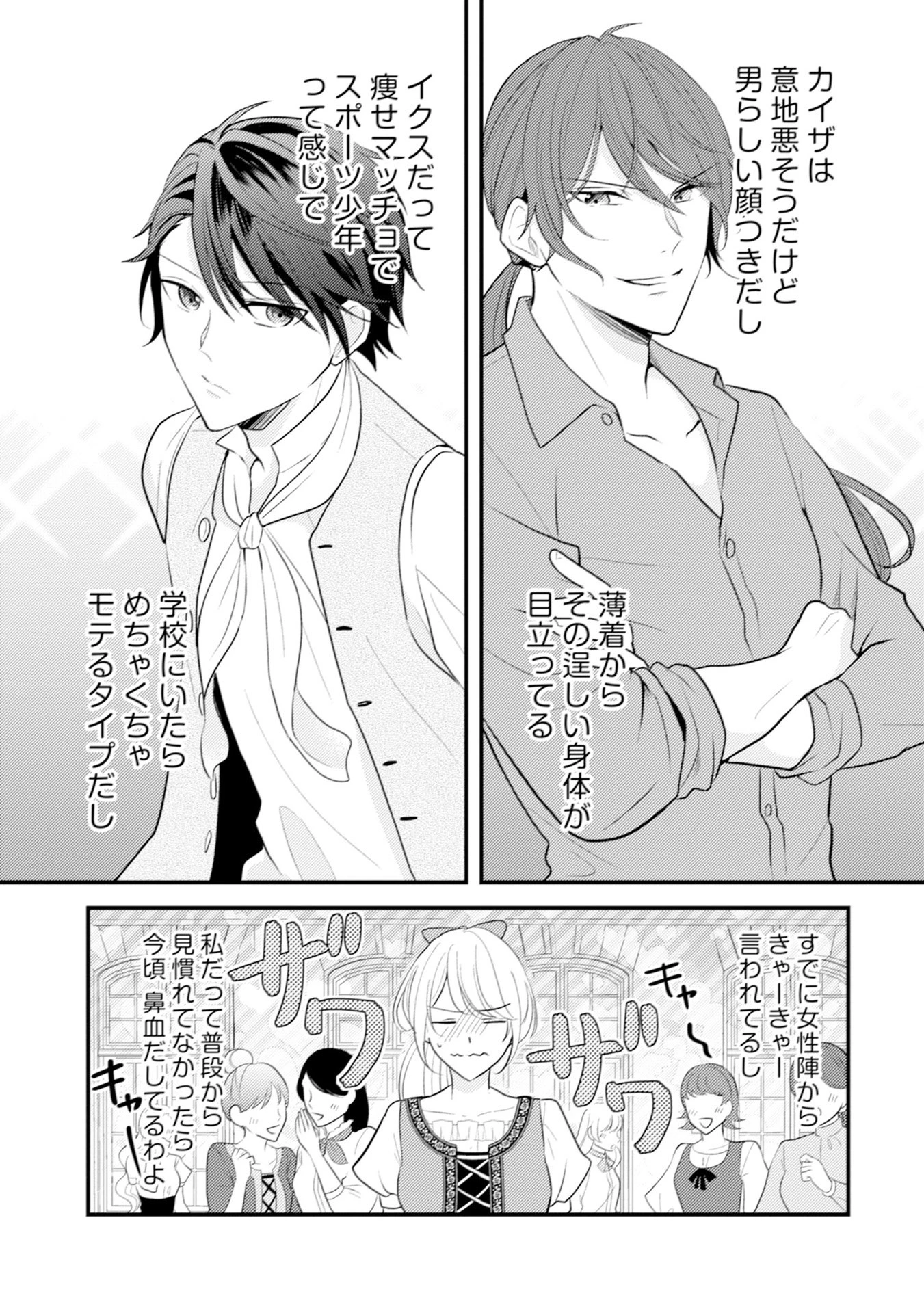 悪役令嬢に転生したはずが、主人公よりも溺愛されてるみたいです 第8話 - 17