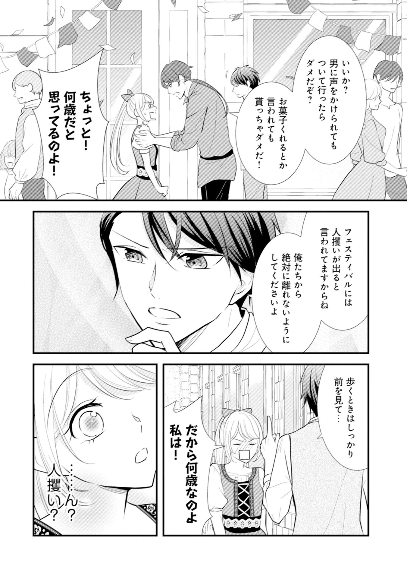 悪役令嬢に転生したはずが、主人公よりも溺愛されてるみたいです 第8話 - 18