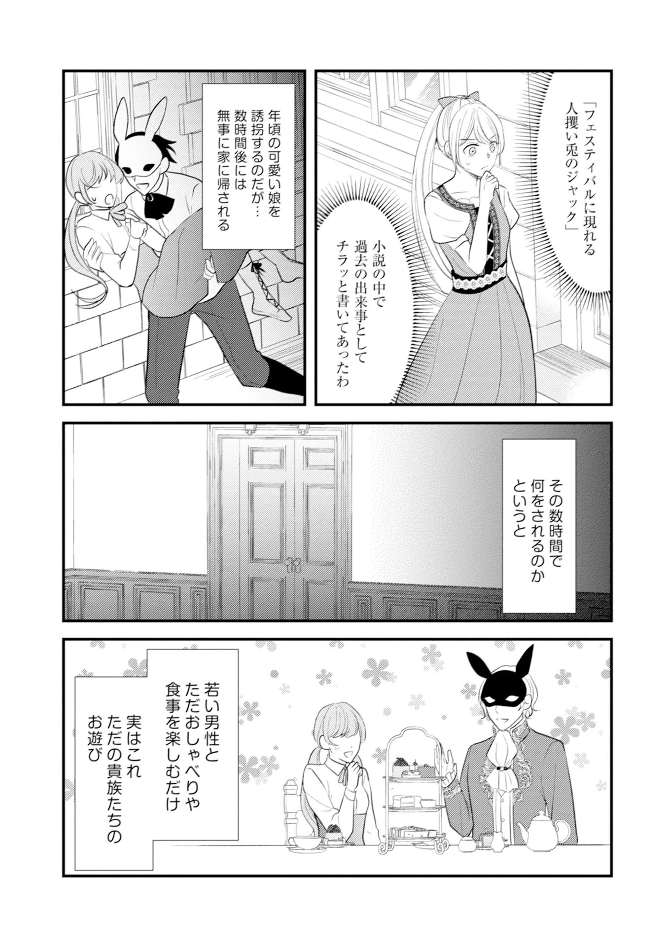 悪役令嬢に転生したはずが、主人公よりも溺愛されてるみたいです 第8話 - 19