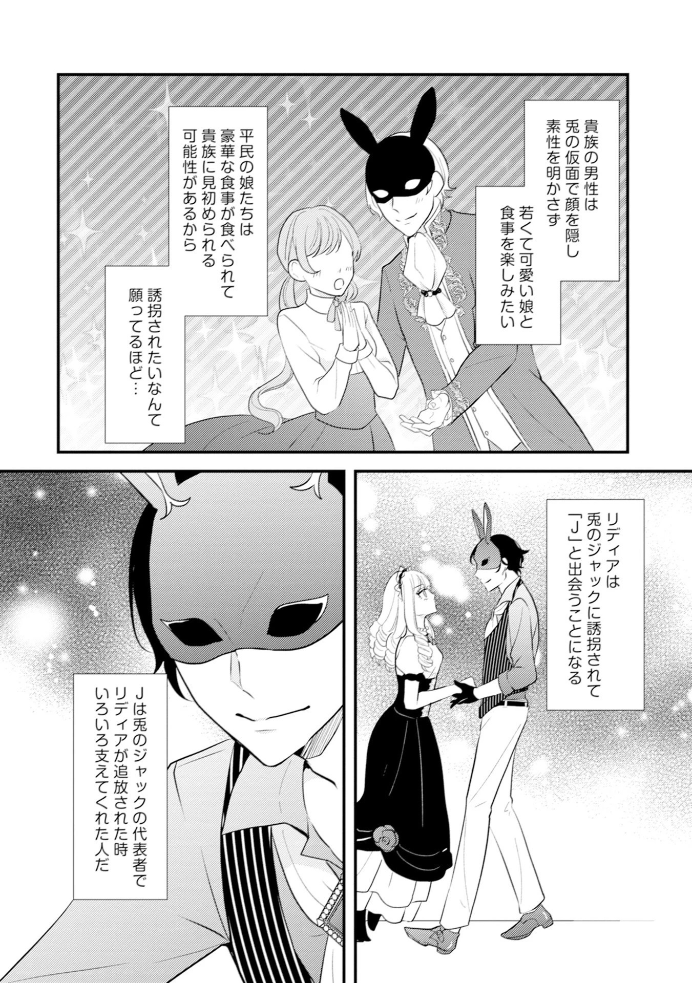 悪役令嬢に転生したはずが、主人公よりも溺愛されてるみたいです 第8話 - 20