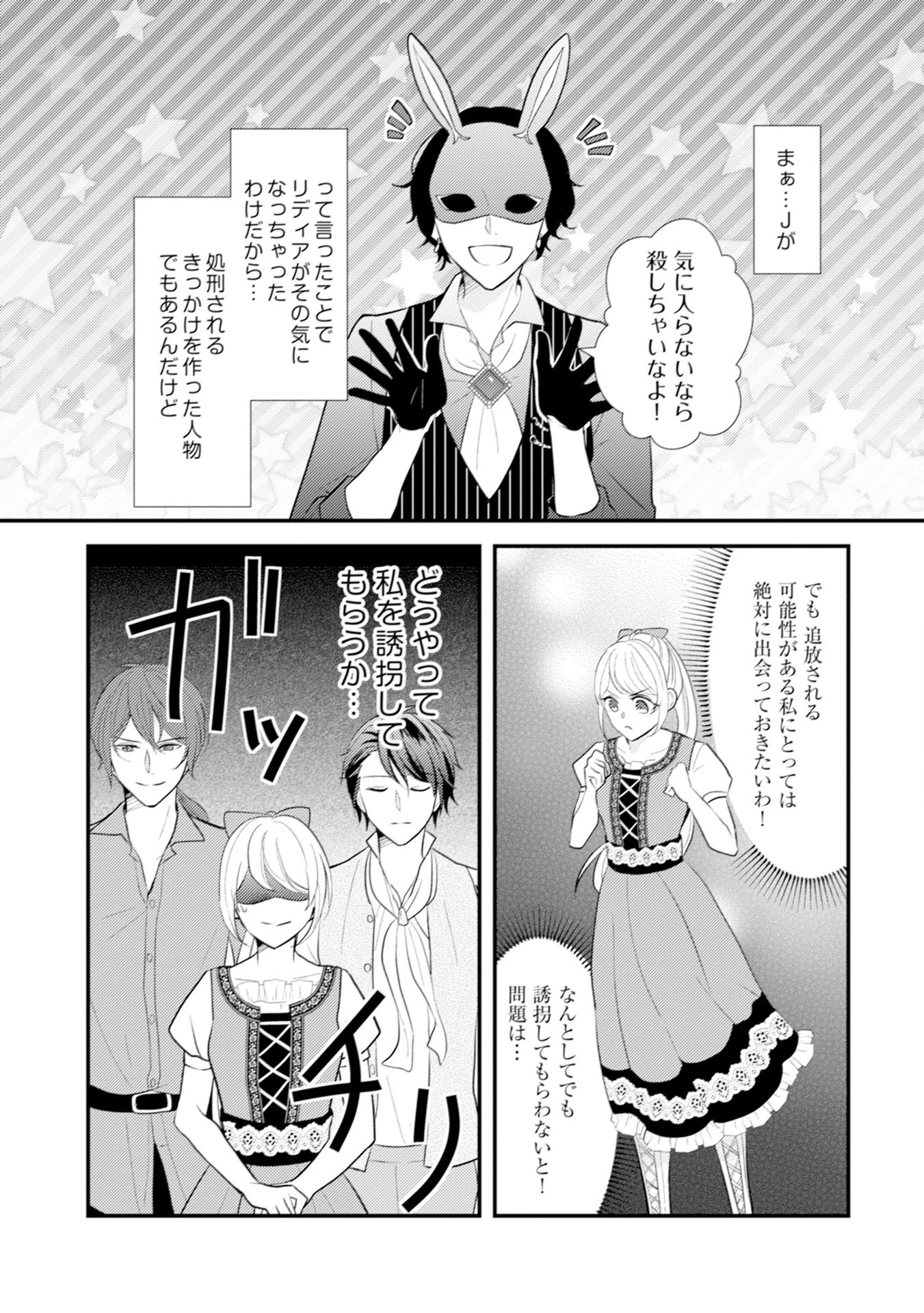 悪役令嬢に転生したはずが、主人公よりも溺愛されてるみたいです 第8話 - 21