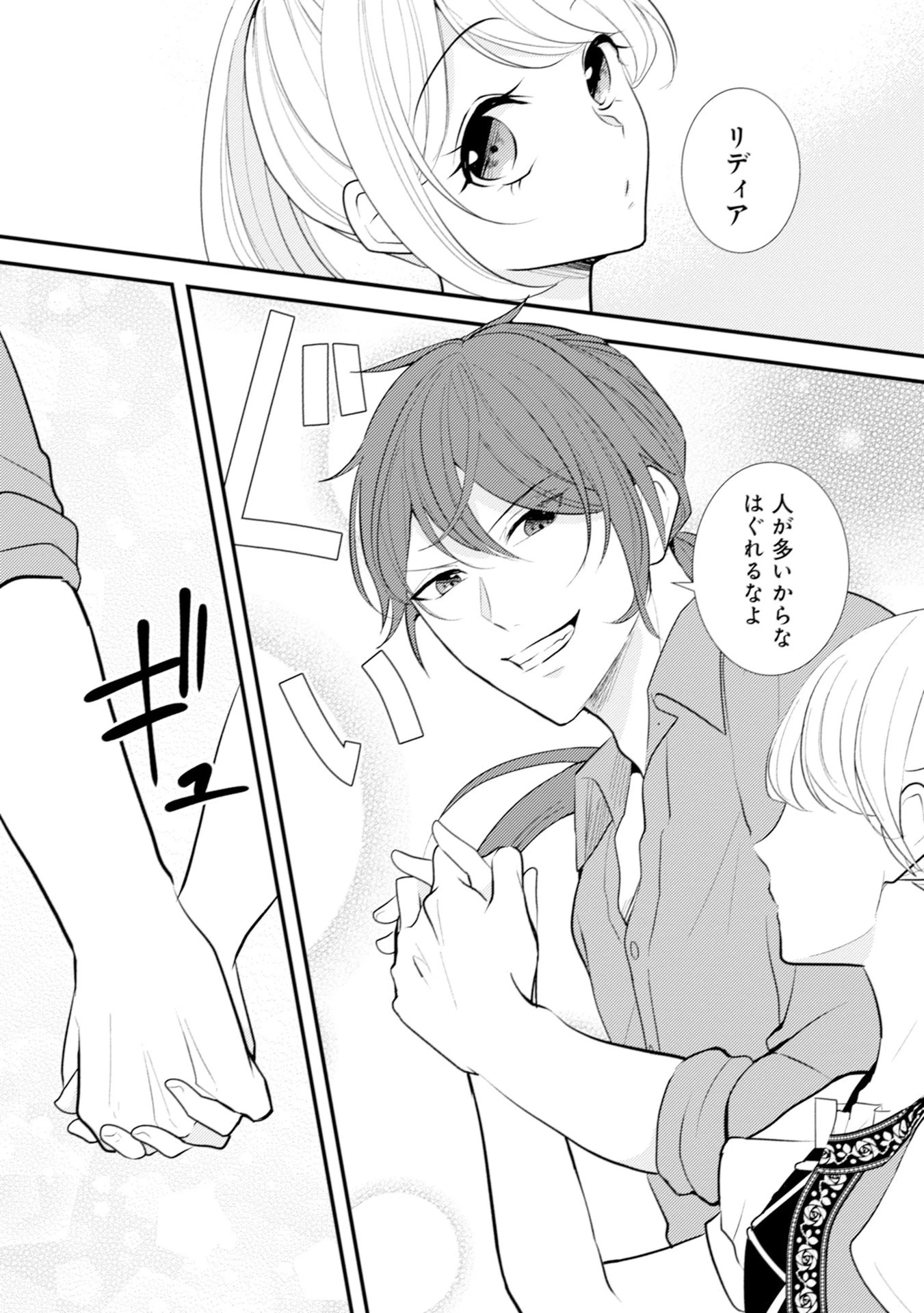 悪役令嬢に転生したはずが、主人公よりも溺愛されてるみたいです 第8話 - 22