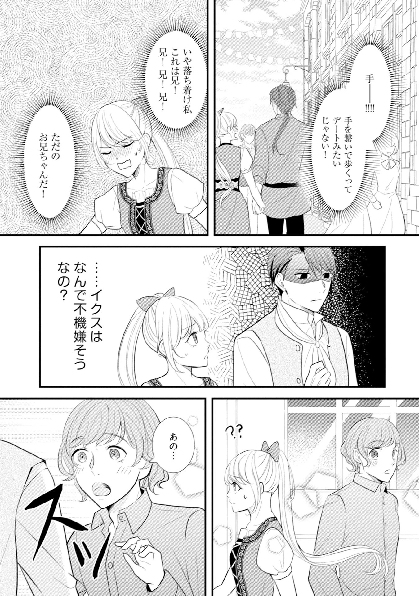 悪役令嬢に転生したはずが、主人公よりも溺愛されてるみたいです 第8話 - 23
