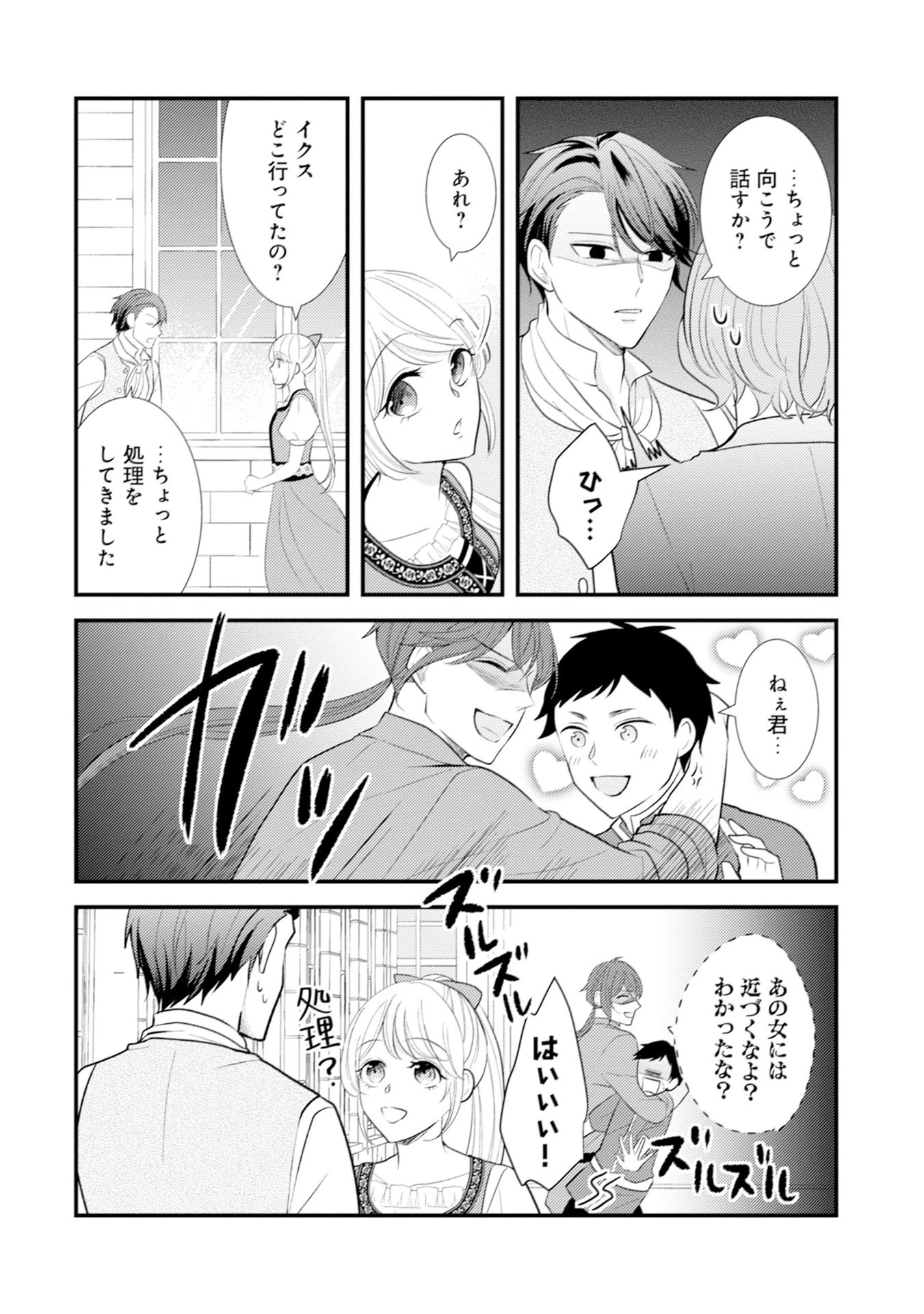 悪役令嬢に転生したはずが、主人公よりも溺愛されてるみたいです 第8話 - 24