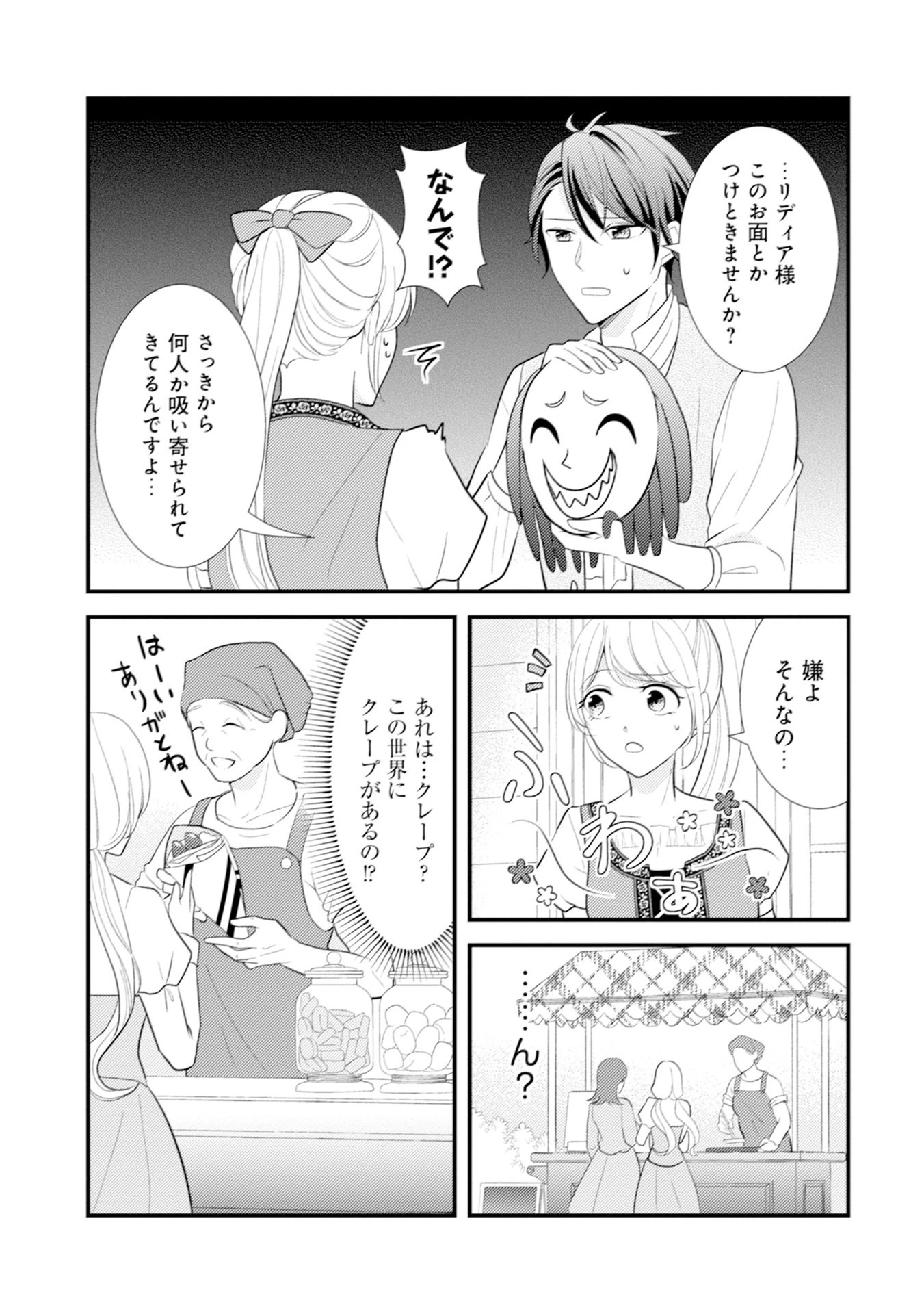 悪役令嬢に転生したはずが、主人公よりも溺愛されてるみたいです 第8話 - 25