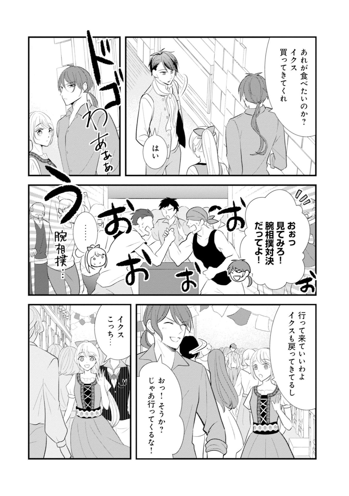 悪役令嬢に転生したはずが、主人公よりも溺愛されてるみたいです 第8話 - 26