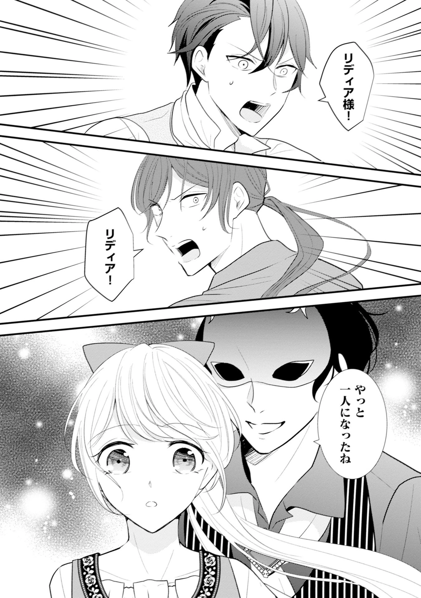 悪役令嬢に転生したはずが、主人公よりも溺愛されてるみたいです 第8話 - 27