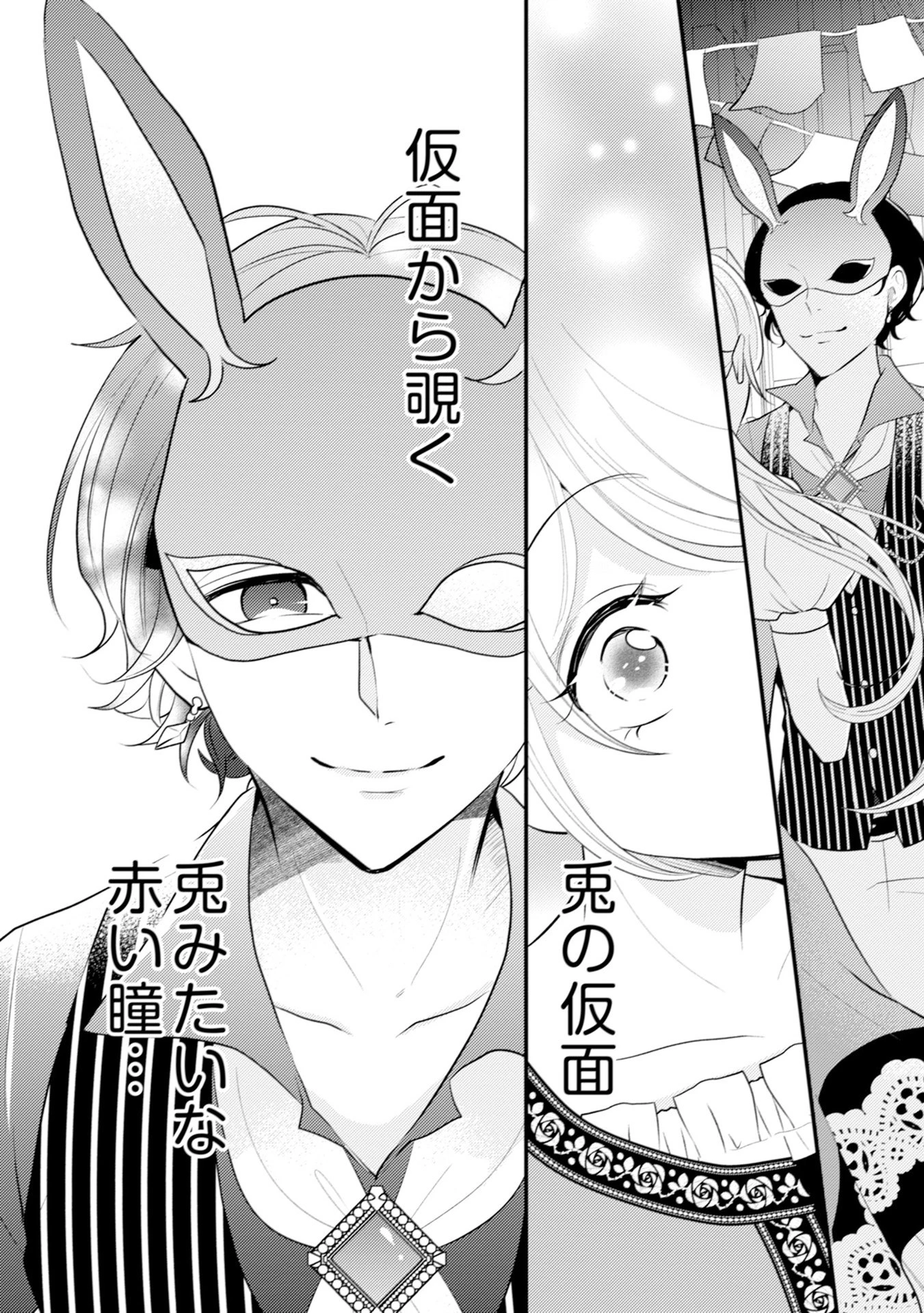 悪役令嬢に転生したはずが、主人公よりも溺愛されてるみたいです 第8話 - 28