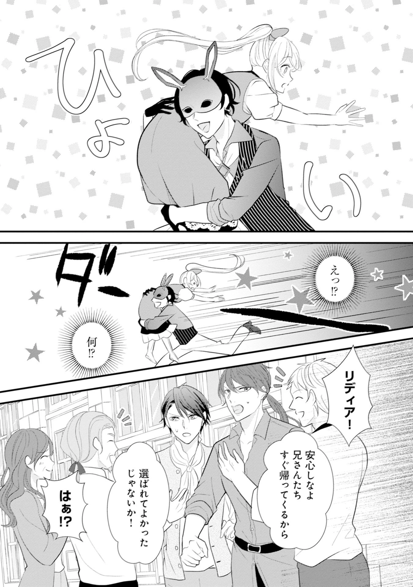 悪役令嬢に転生したはずが、主人公よりも溺愛されてるみたいです 第8話 - 29