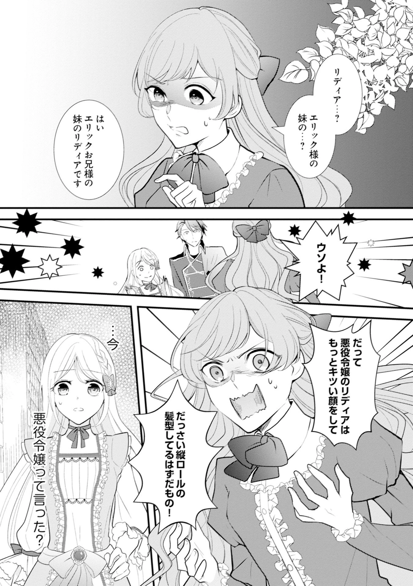 悪役令嬢に転生したはずが、主人公よりも溺愛されてるみたいです 第7話 - 1