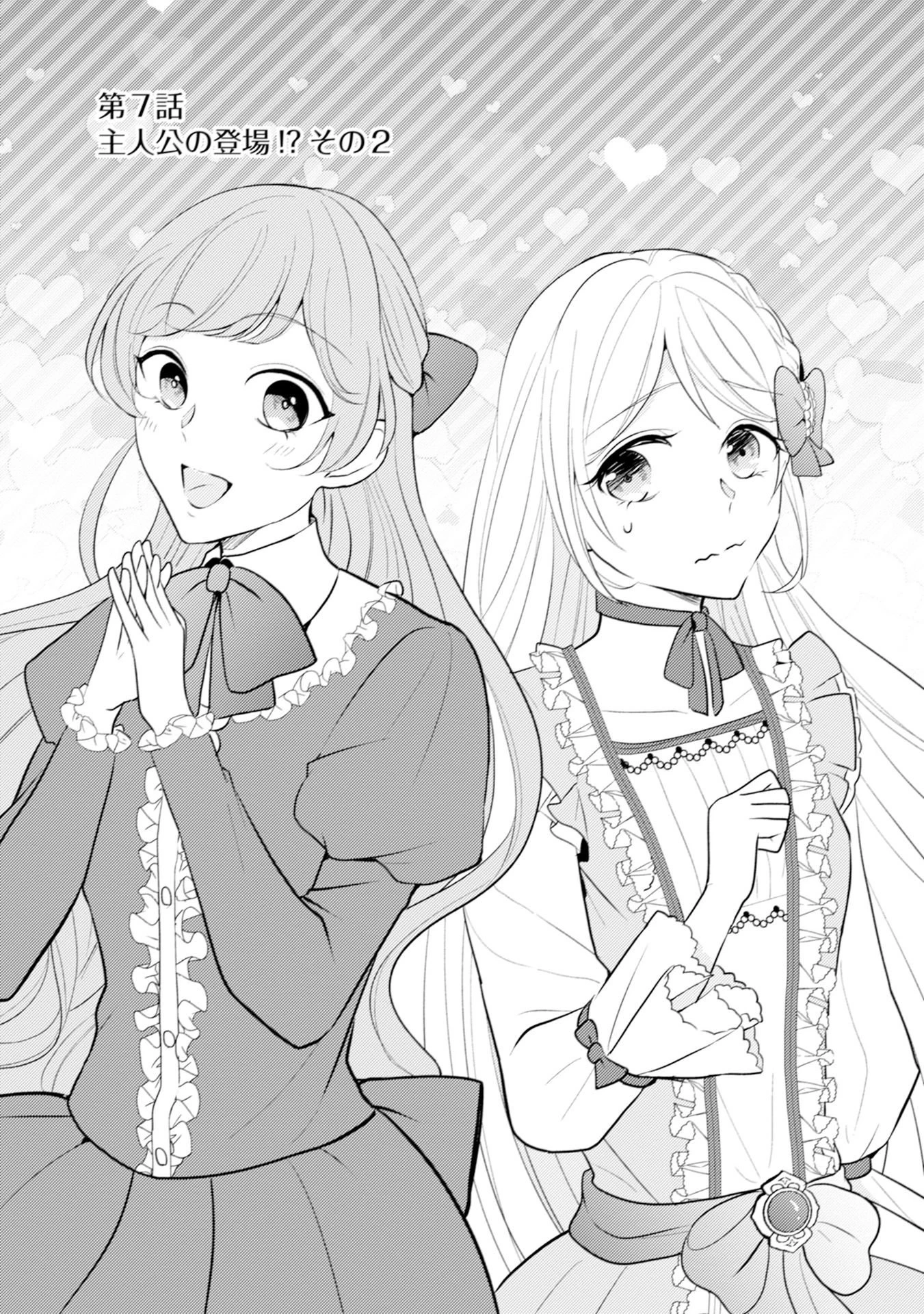 悪役令嬢に転生したはずが、主人公よりも溺愛されてるみたいです 第7話 - 2