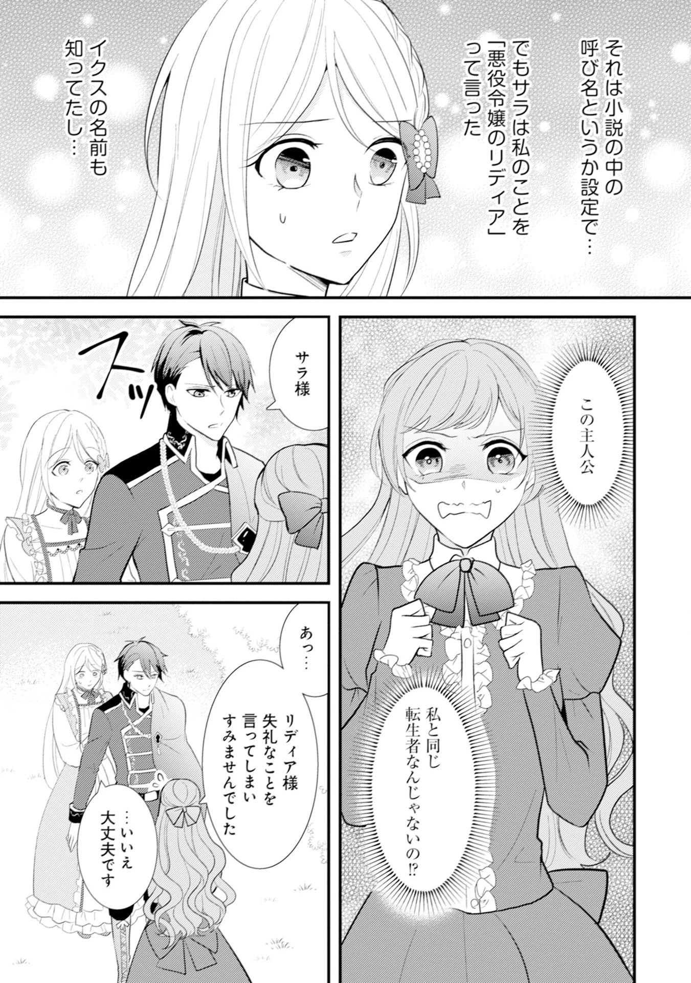 悪役令嬢に転生したはずが、主人公よりも溺愛されてるみたいです 第7話 - 3