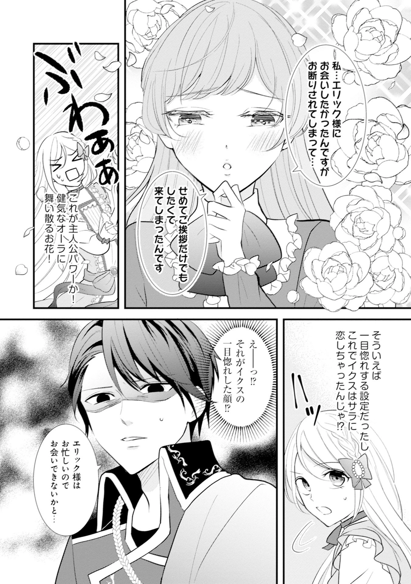 悪役令嬢に転生したはずが、主人公よりも溺愛されてるみたいです 第7話 - 4