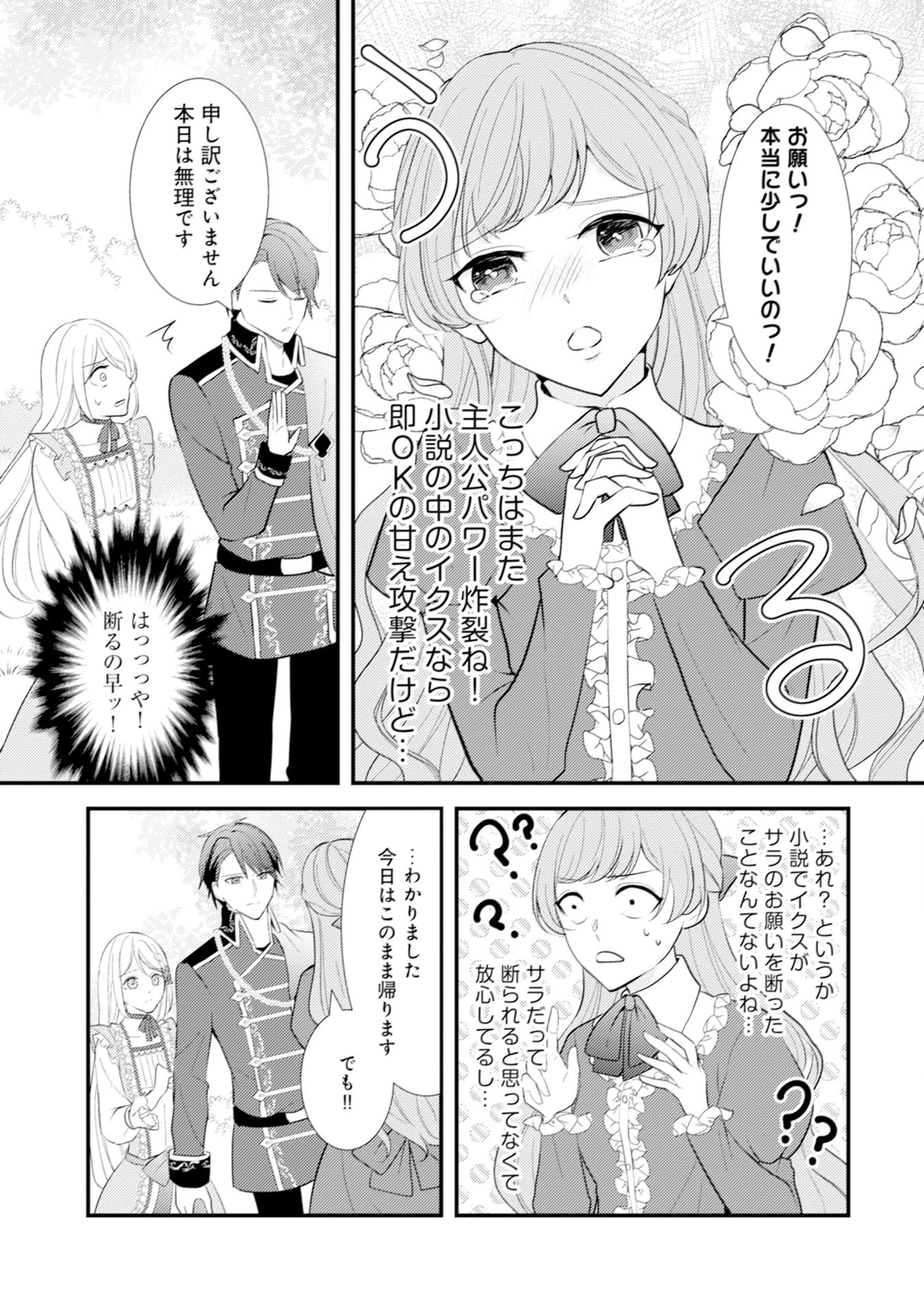 悪役令嬢に転生したはずが、主人公よりも溺愛されてるみたいです 第7話 - 5