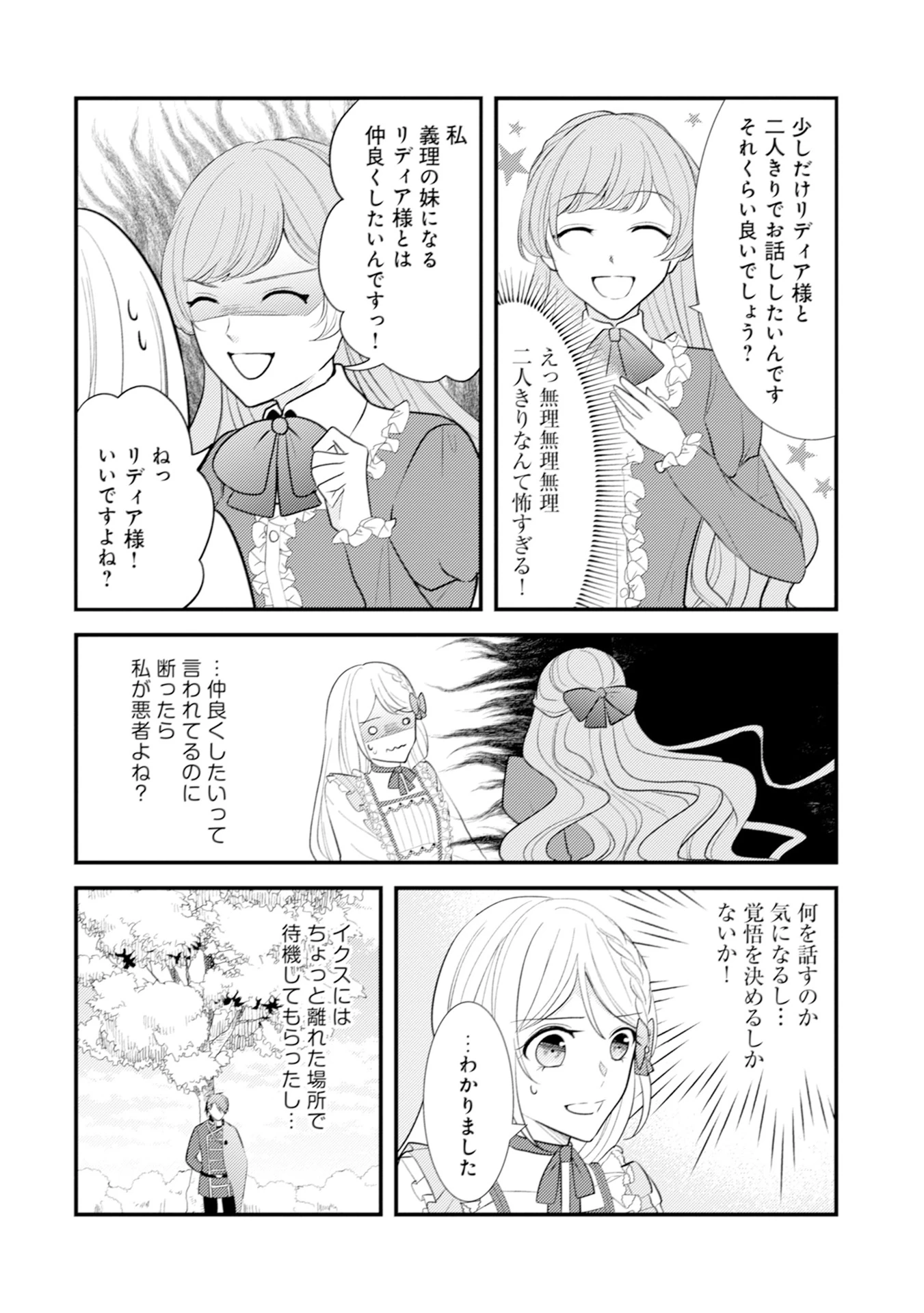 悪役令嬢に転生したはずが、主人公よりも溺愛されてるみたいです 第7話 - 6