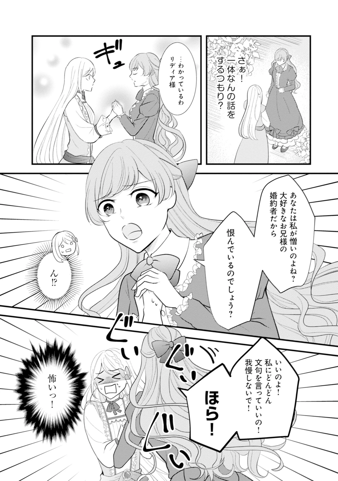 悪役令嬢に転生したはずが、主人公よりも溺愛されてるみたいです 第7話 - 7