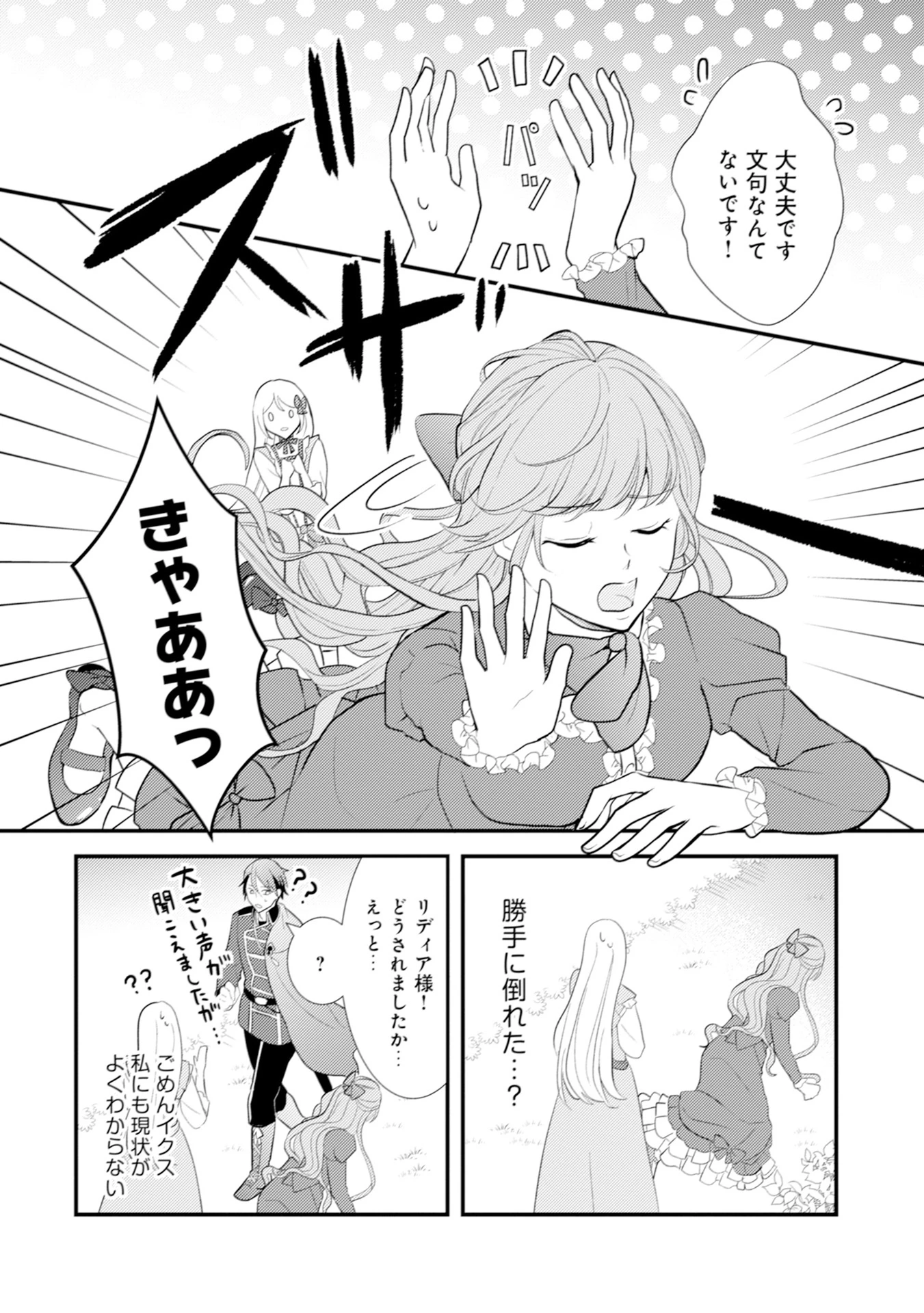 悪役令嬢に転生したはずが、主人公よりも溺愛されてるみたいです 第7話 - 8