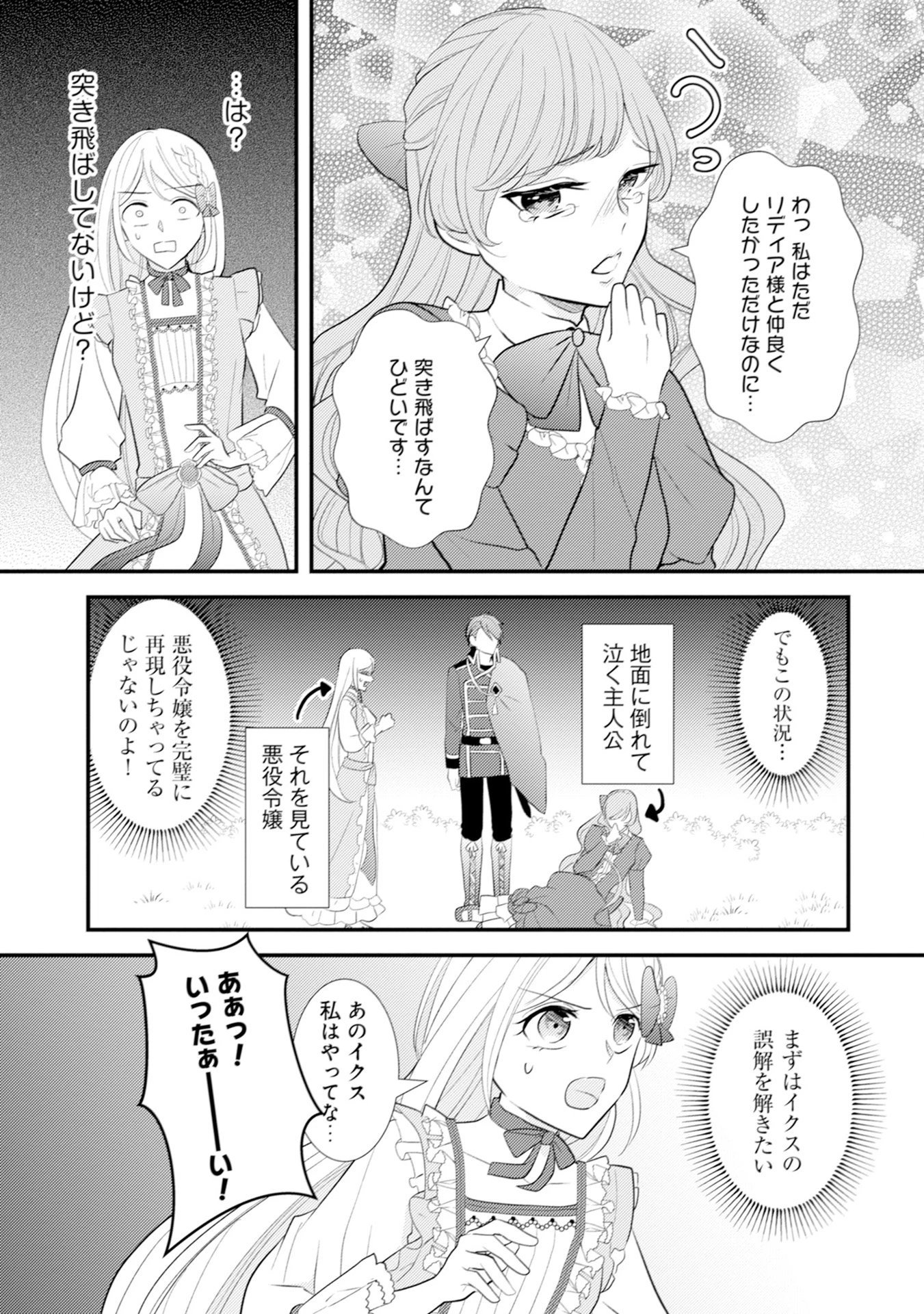 悪役令嬢に転生したはずが、主人公よりも溺愛されてるみたいです 第7話 - 9