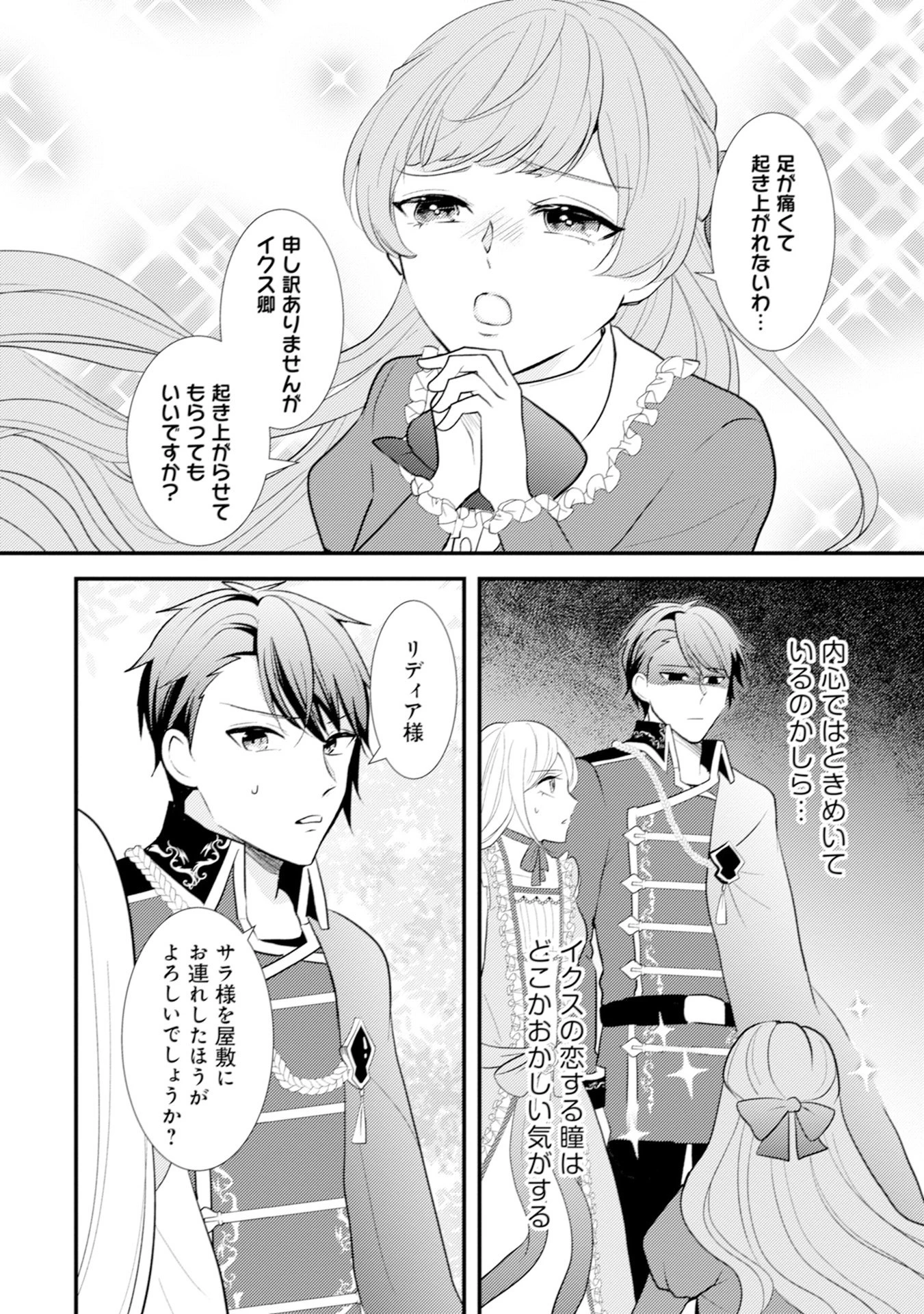 悪役令嬢に転生したはずが、主人公よりも溺愛されてるみたいです 第7話 - 10