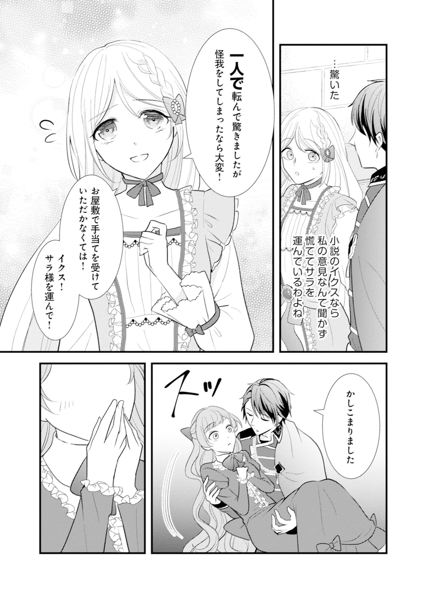 悪役令嬢に転生したはずが、主人公よりも溺愛されてるみたいです 第7話 - 11