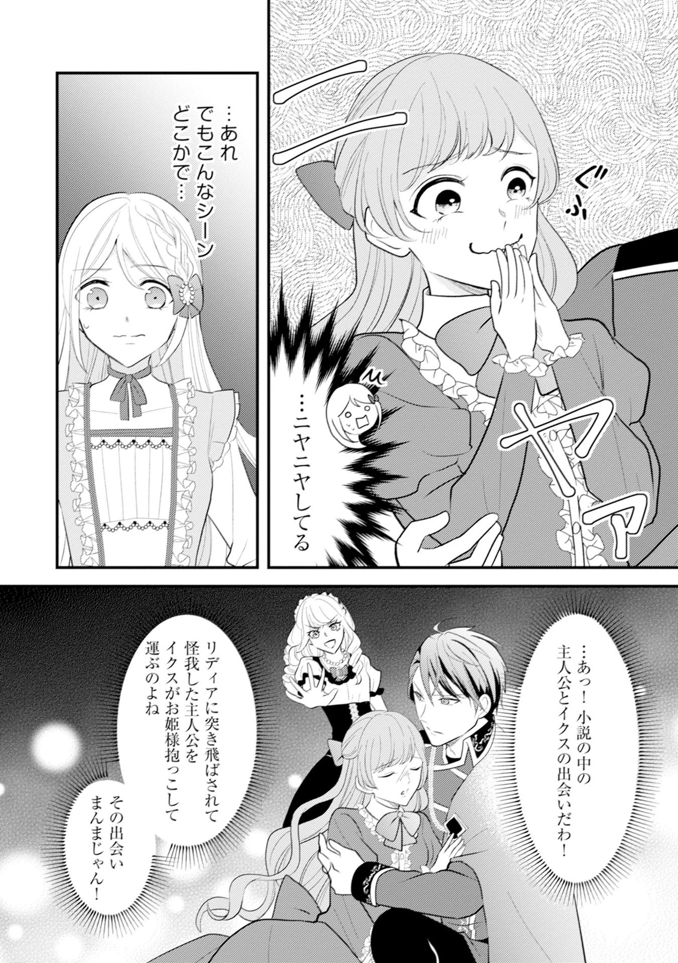 悪役令嬢に転生したはずが、主人公よりも溺愛されてるみたいです 第7話 - 12