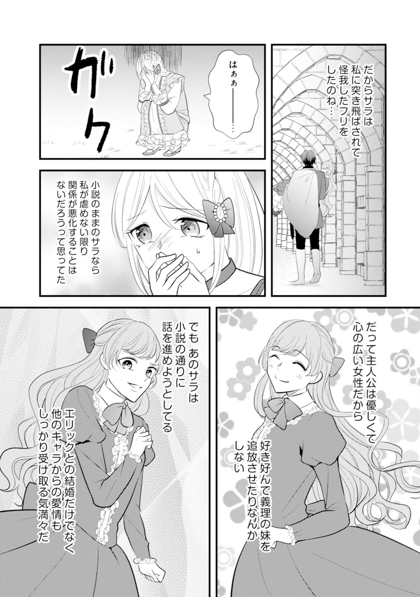 悪役令嬢に転生したはずが、主人公よりも溺愛されてるみたいです 第7話 - 13