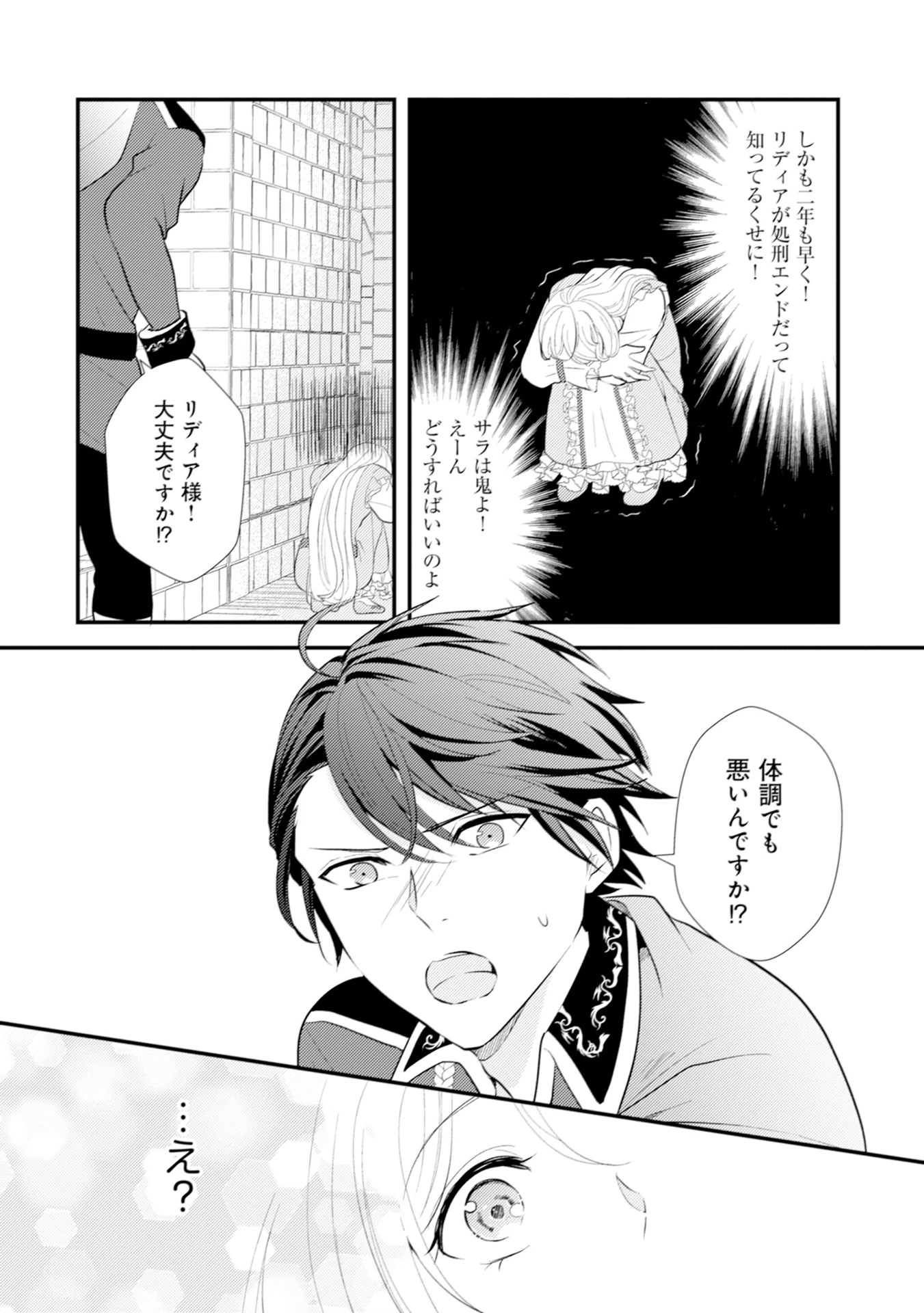 悪役令嬢に転生したはずが、主人公よりも溺愛されてるみたいです 第7話 - 14