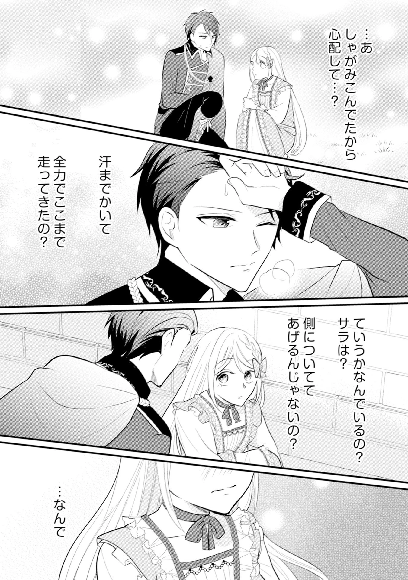悪役令嬢に転生したはずが、主人公よりも溺愛されてるみたいです 第7話 - 15