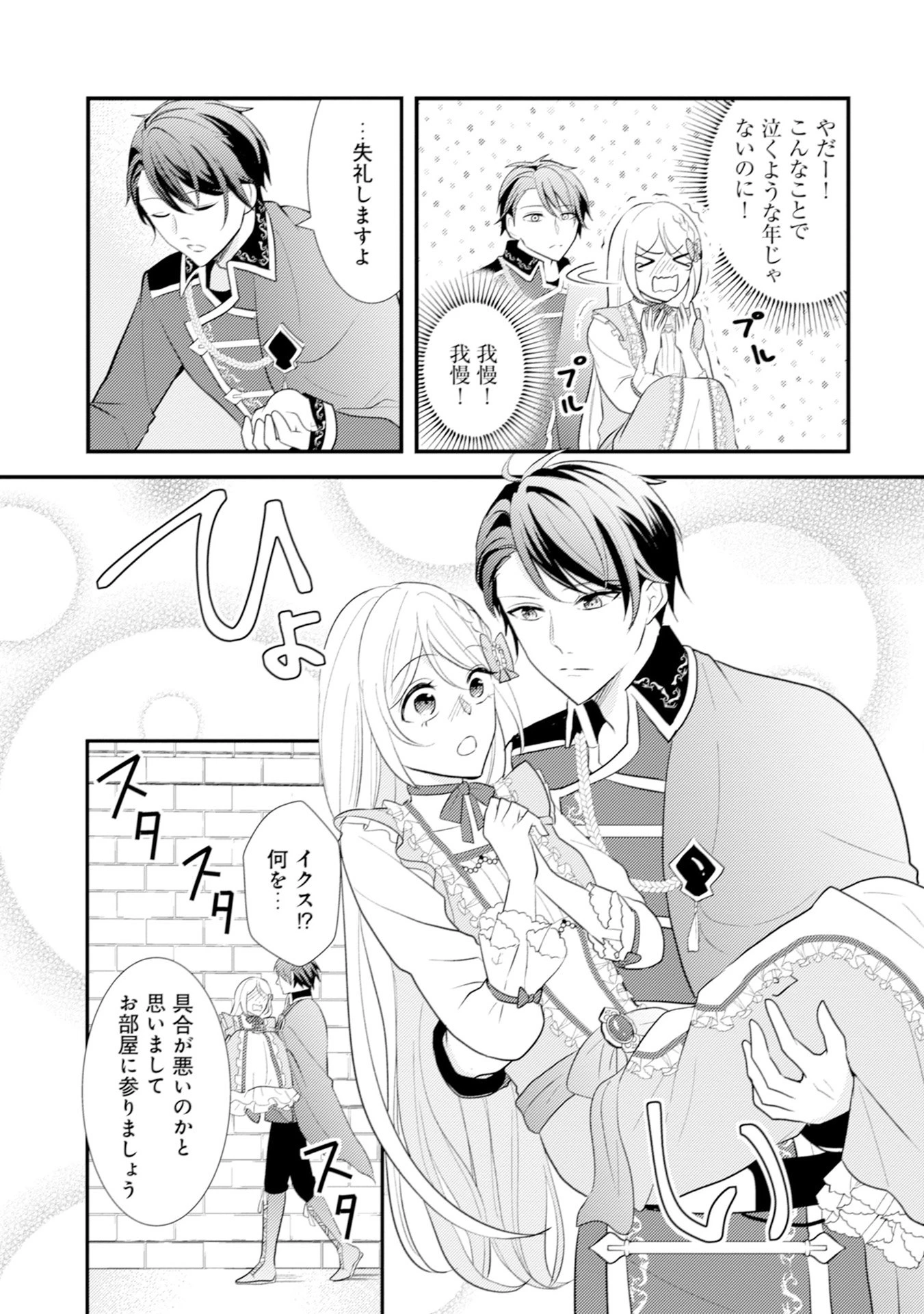 悪役令嬢に転生したはずが、主人公よりも溺愛されてるみたいです 第7話 - 17