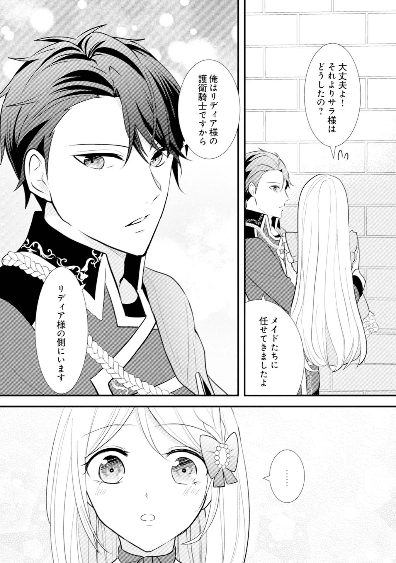 悪役令嬢に転生したはずが、主人公よりも溺愛されてるみたいです 第7話 - 18