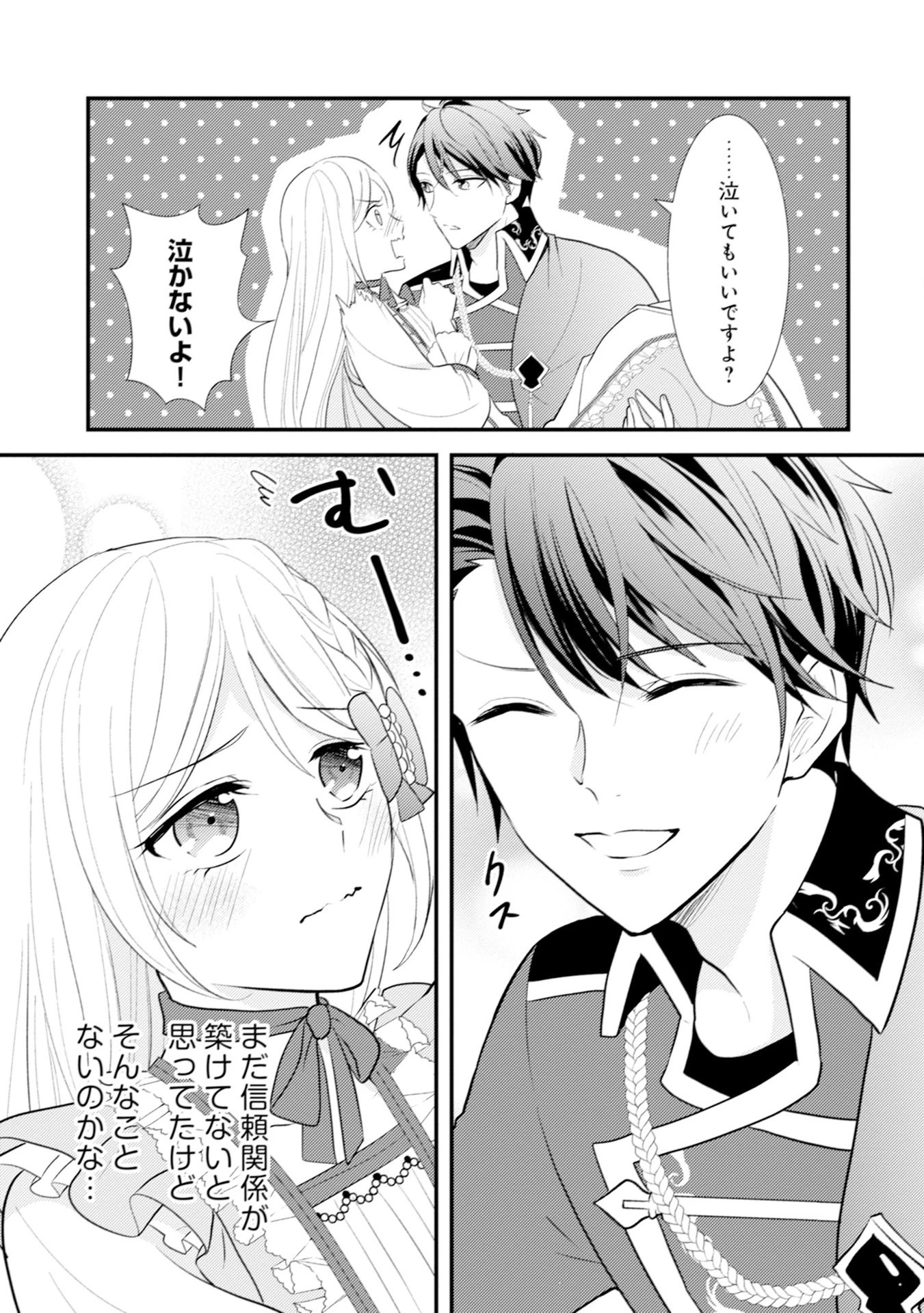悪役令嬢に転生したはずが、主人公よりも溺愛されてるみたいです 第7話 - 19