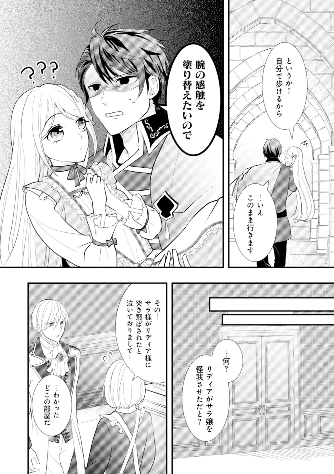 悪役令嬢に転生したはずが、主人公よりも溺愛されてるみたいです 第7話 - 20