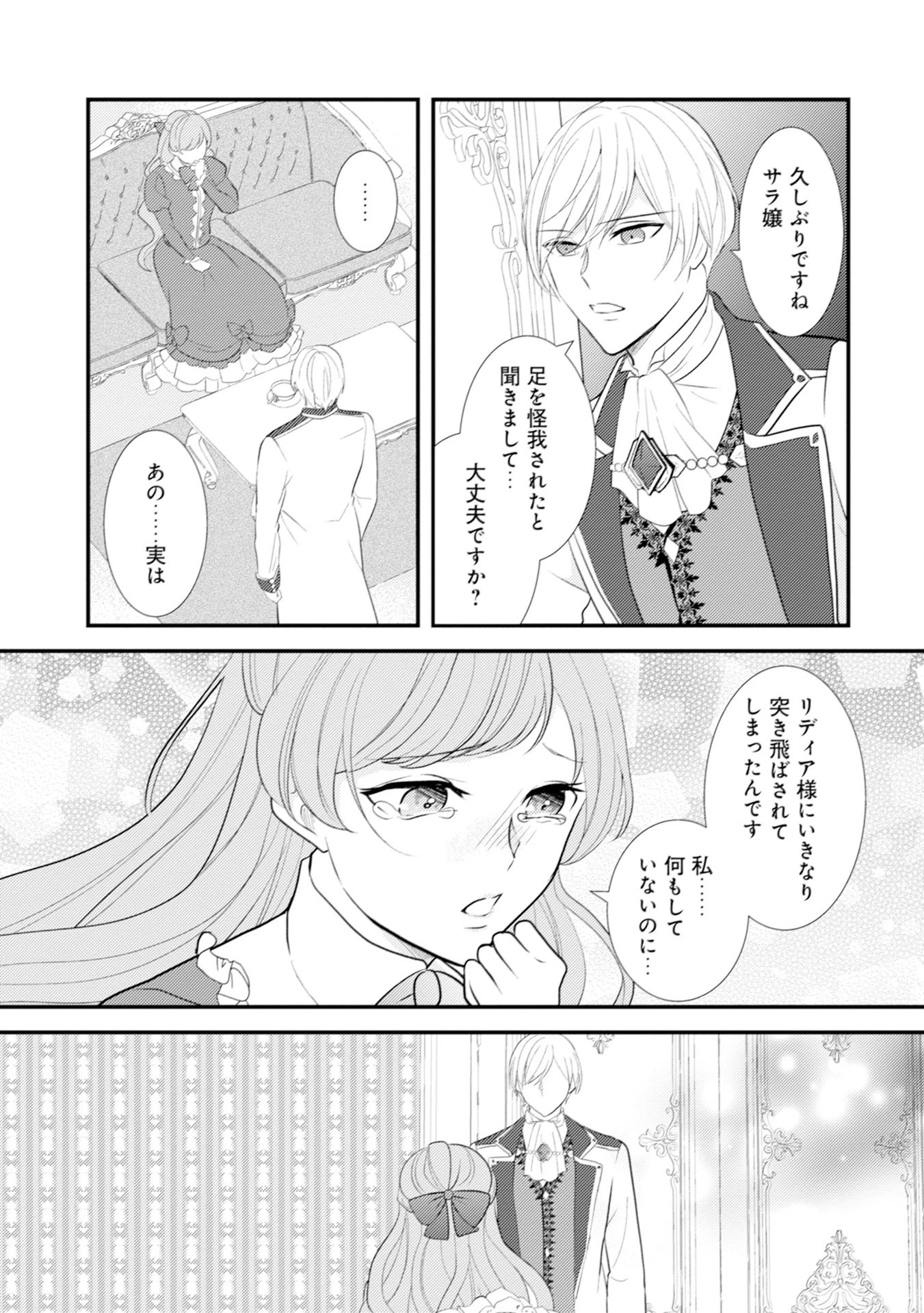悪役令嬢に転生したはずが、主人公よりも溺愛されてるみたいです 第7話 - 21