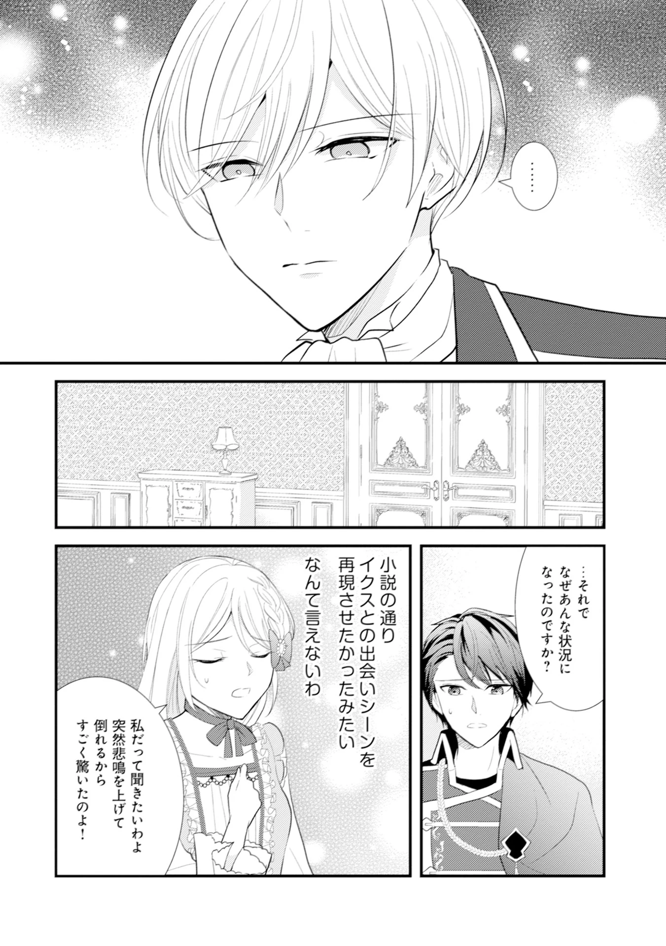悪役令嬢に転生したはずが、主人公よりも溺愛されてるみたいです 第7話 - 22