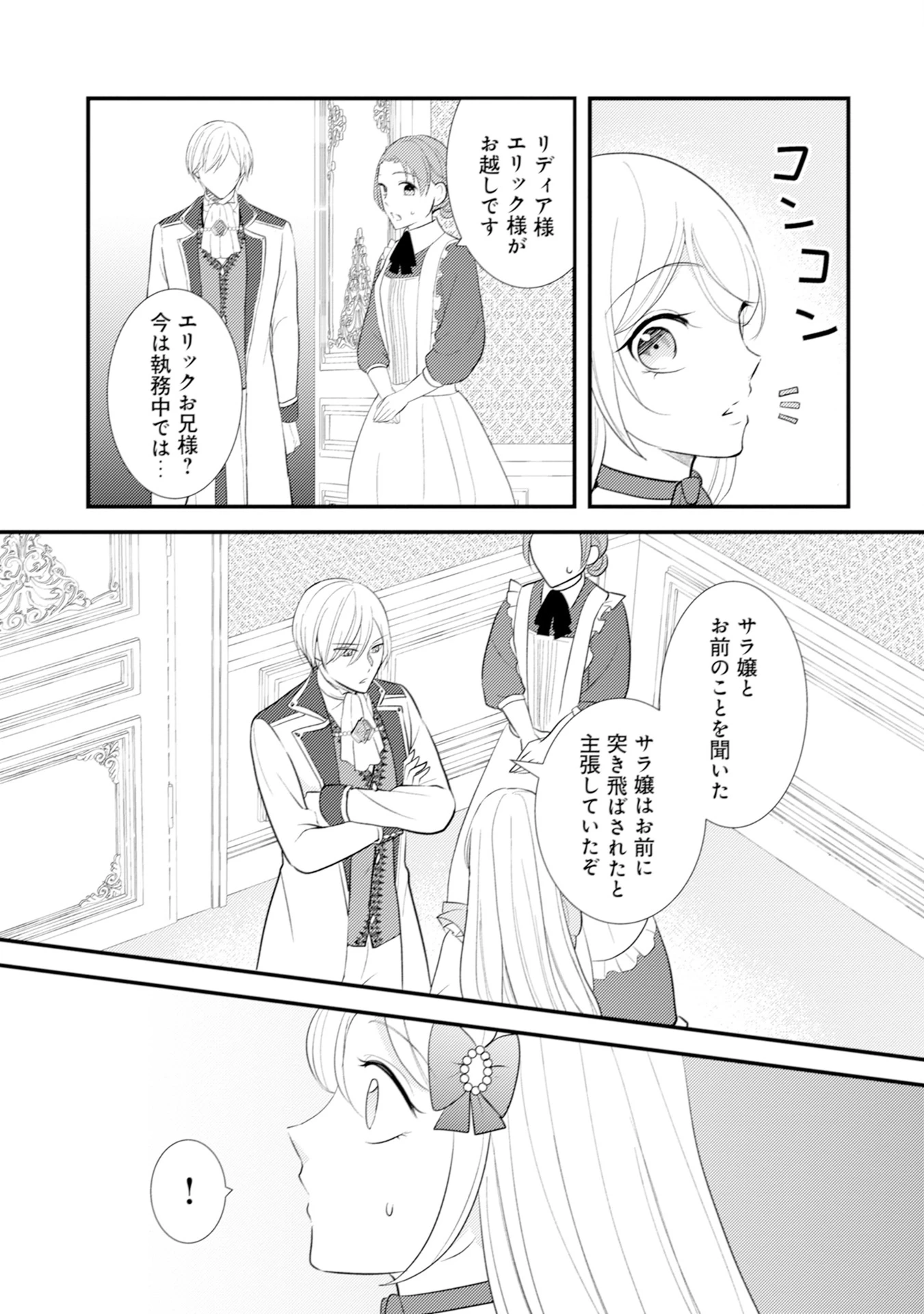 悪役令嬢に転生したはずが、主人公よりも溺愛されてるみたいです 第7話 - 23