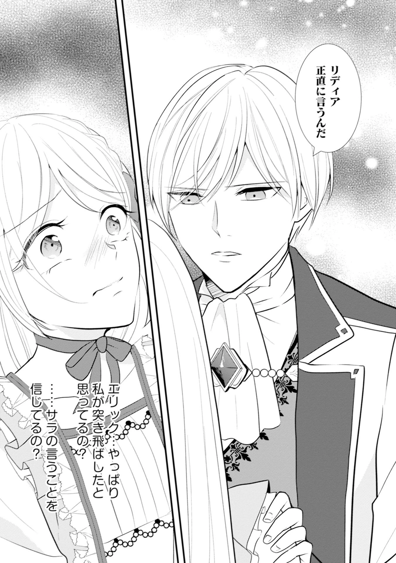 悪役令嬢に転生したはずが、主人公よりも溺愛されてるみたいです 第7話 - 24