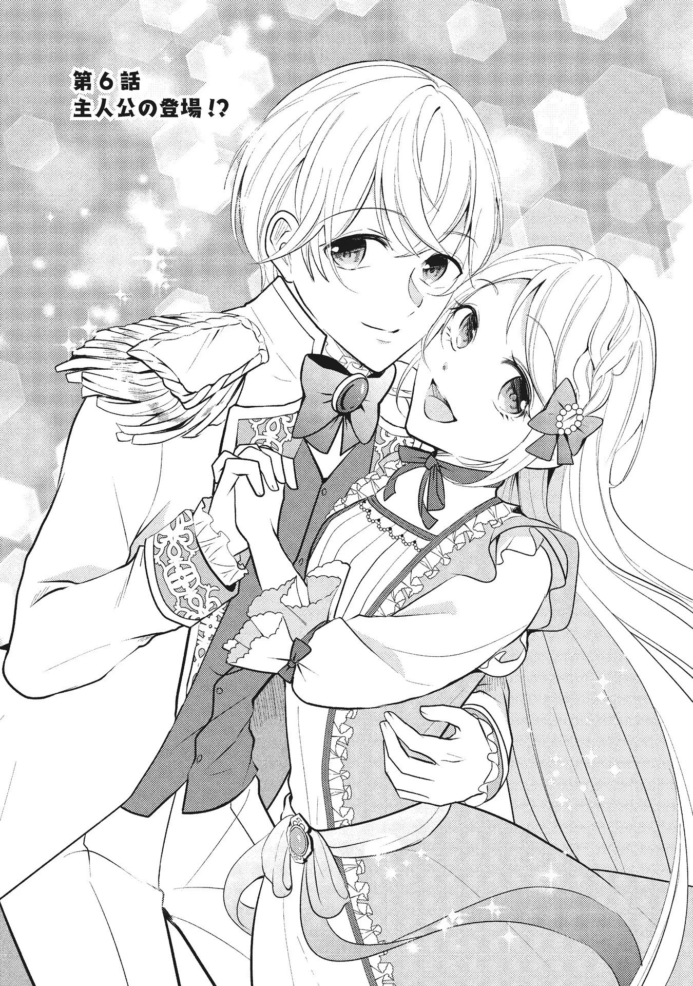 悪役令嬢に転生したはずが、主人公よりも溺愛されてるみたいです 第6話 - 1