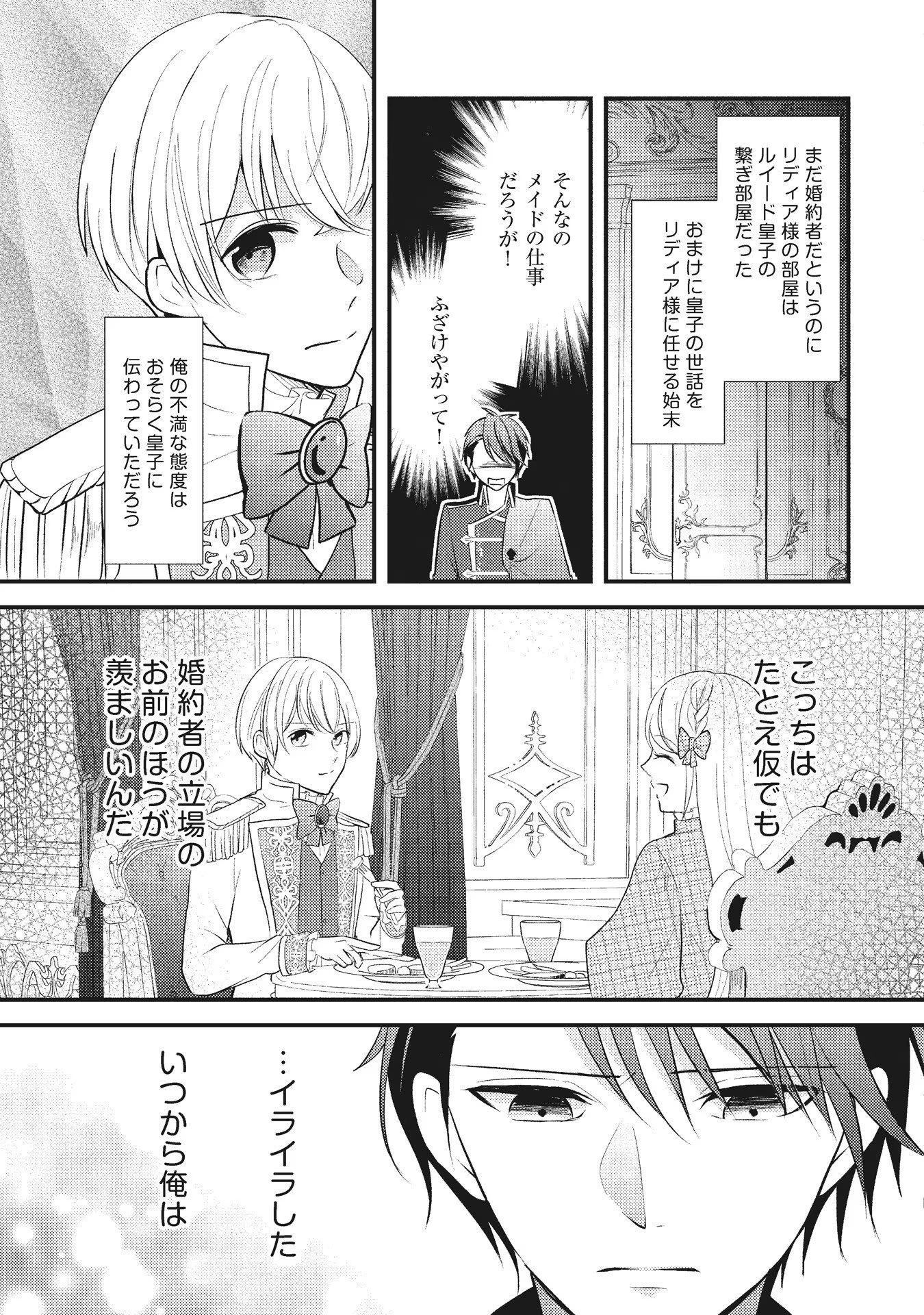悪役令嬢に転生したはずが、主人公よりも溺愛されてるみたいです 第6話 - 2