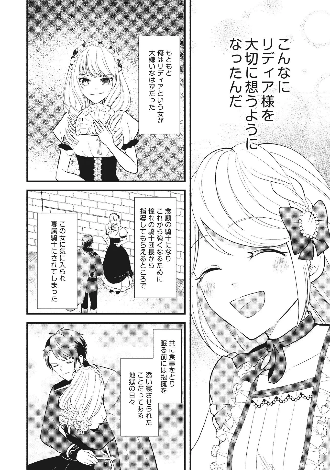 悪役令嬢に転生したはずが、主人公よりも溺愛されてるみたいです 第6話 - 3