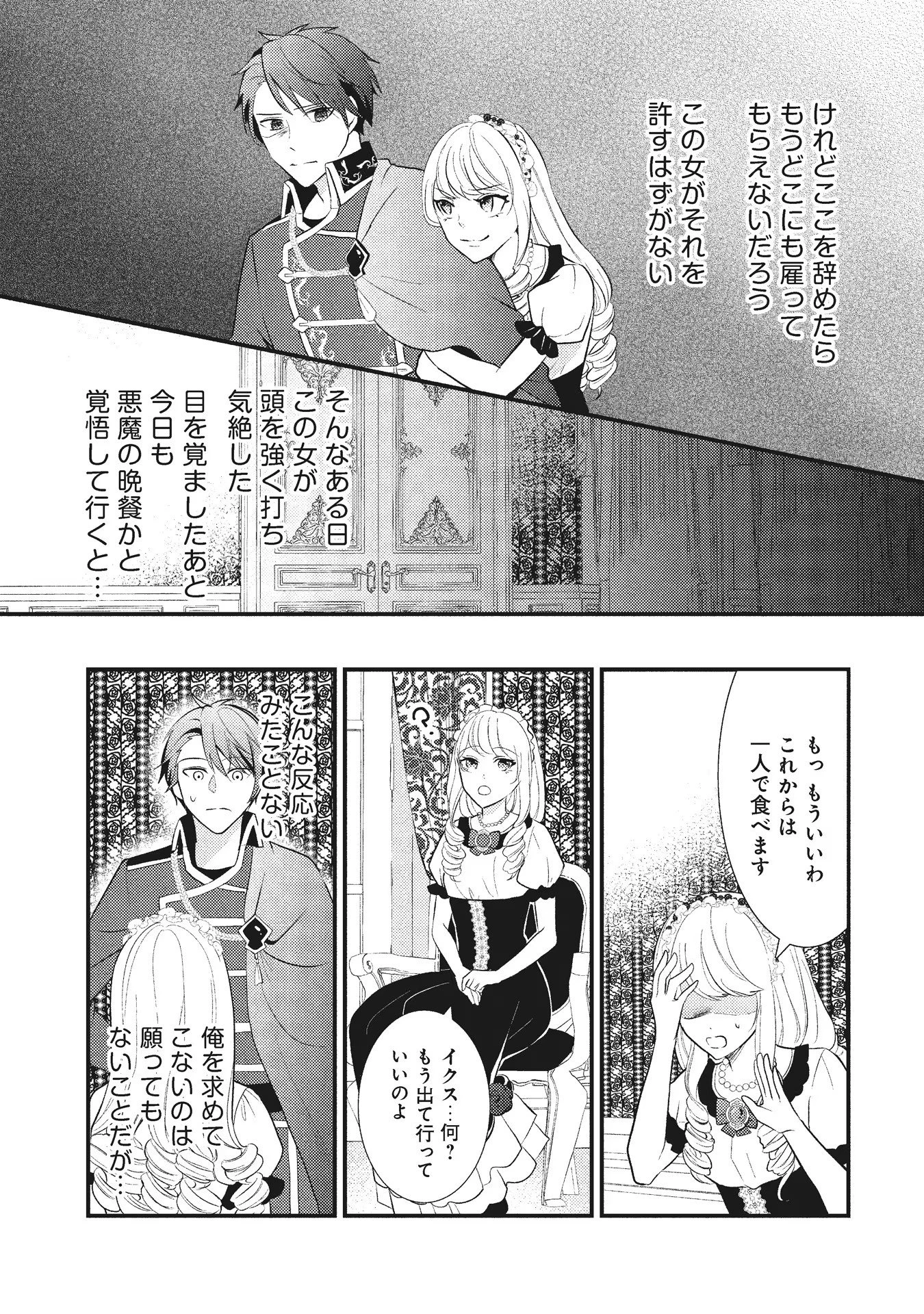 悪役令嬢に転生したはずが、主人公よりも溺愛されてるみたいです 第6話 - 4