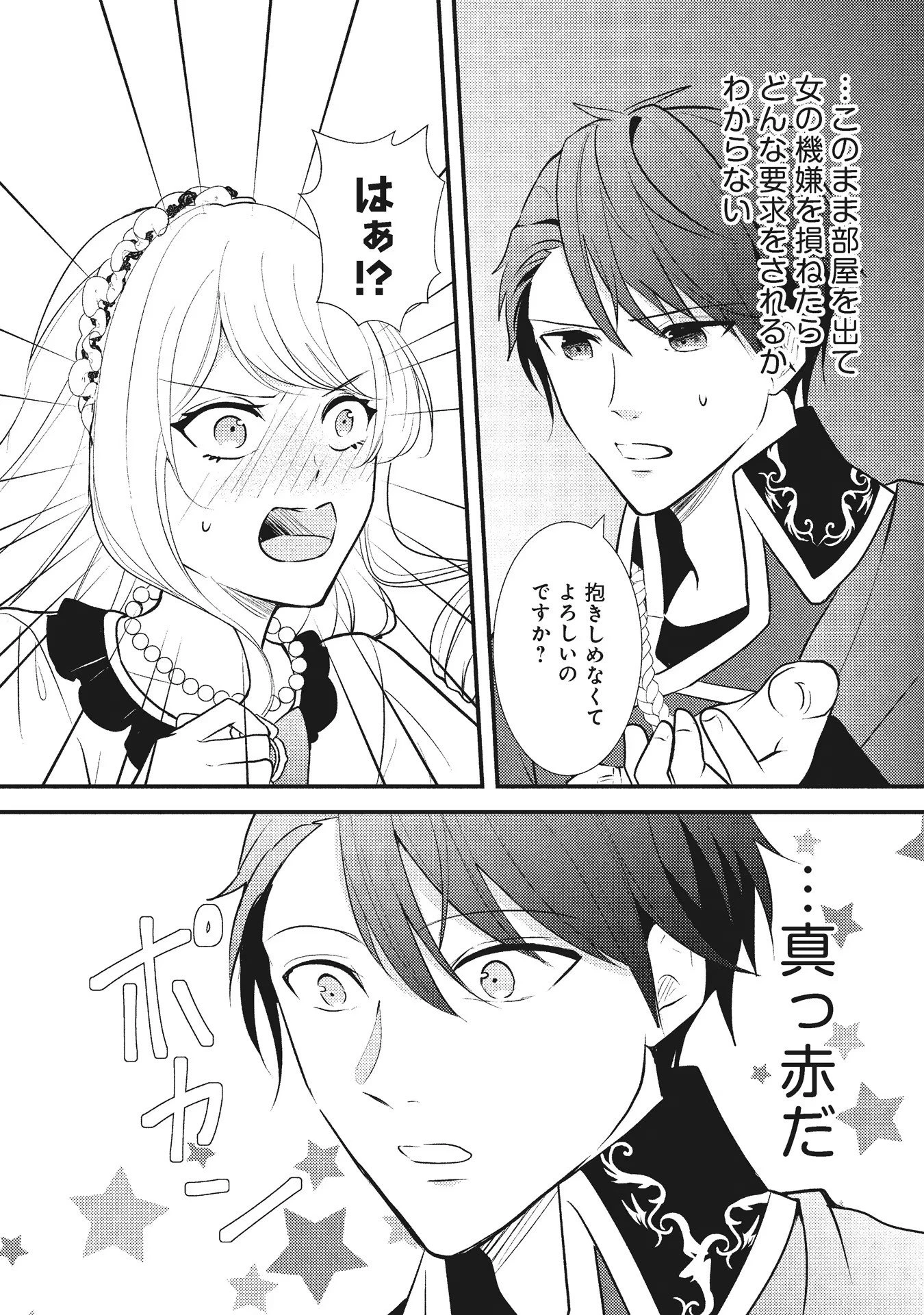 悪役令嬢に転生したはずが、主人公よりも溺愛されてるみたいです 第6話 - 5