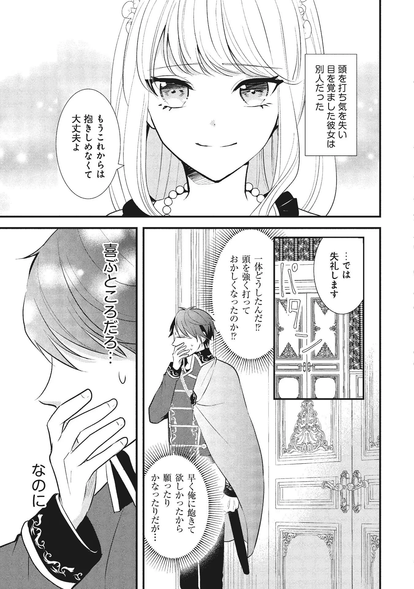 悪役令嬢に転生したはずが、主人公よりも溺愛されてるみたいです 第6話 - 6