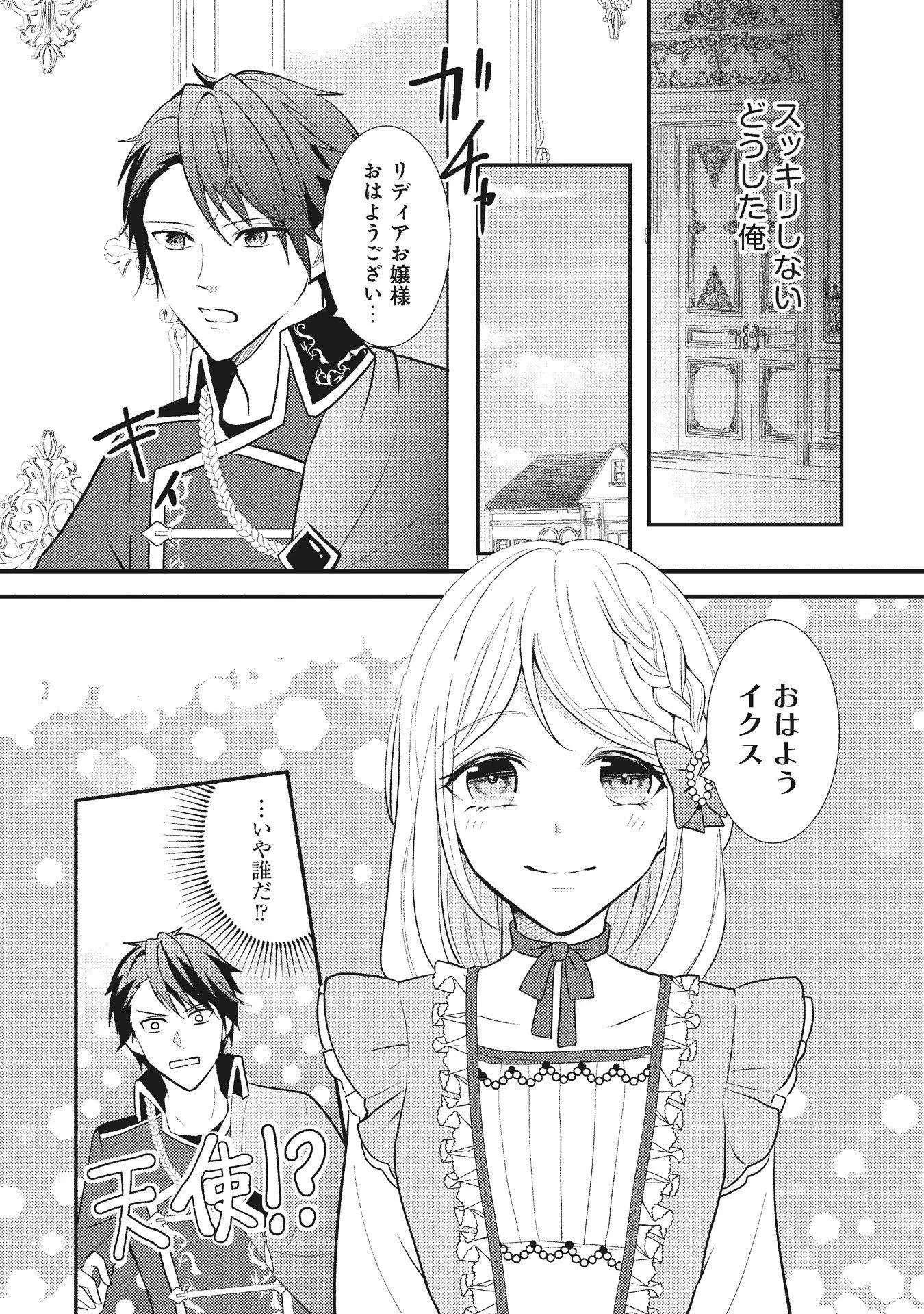 悪役令嬢に転生したはずが、主人公よりも溺愛されてるみたいです 第6話 - 7